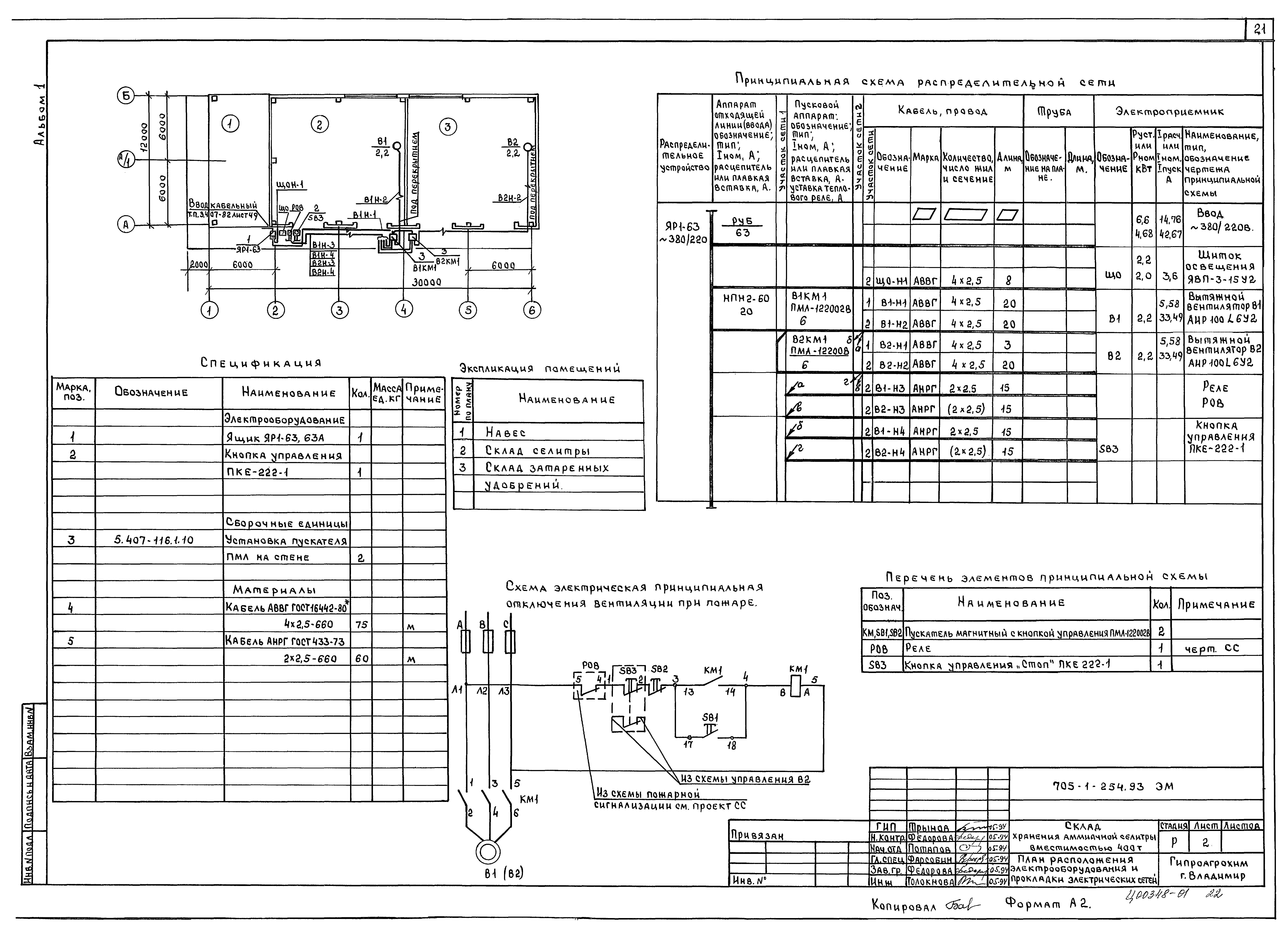 Типовой проект 705-1-254.93