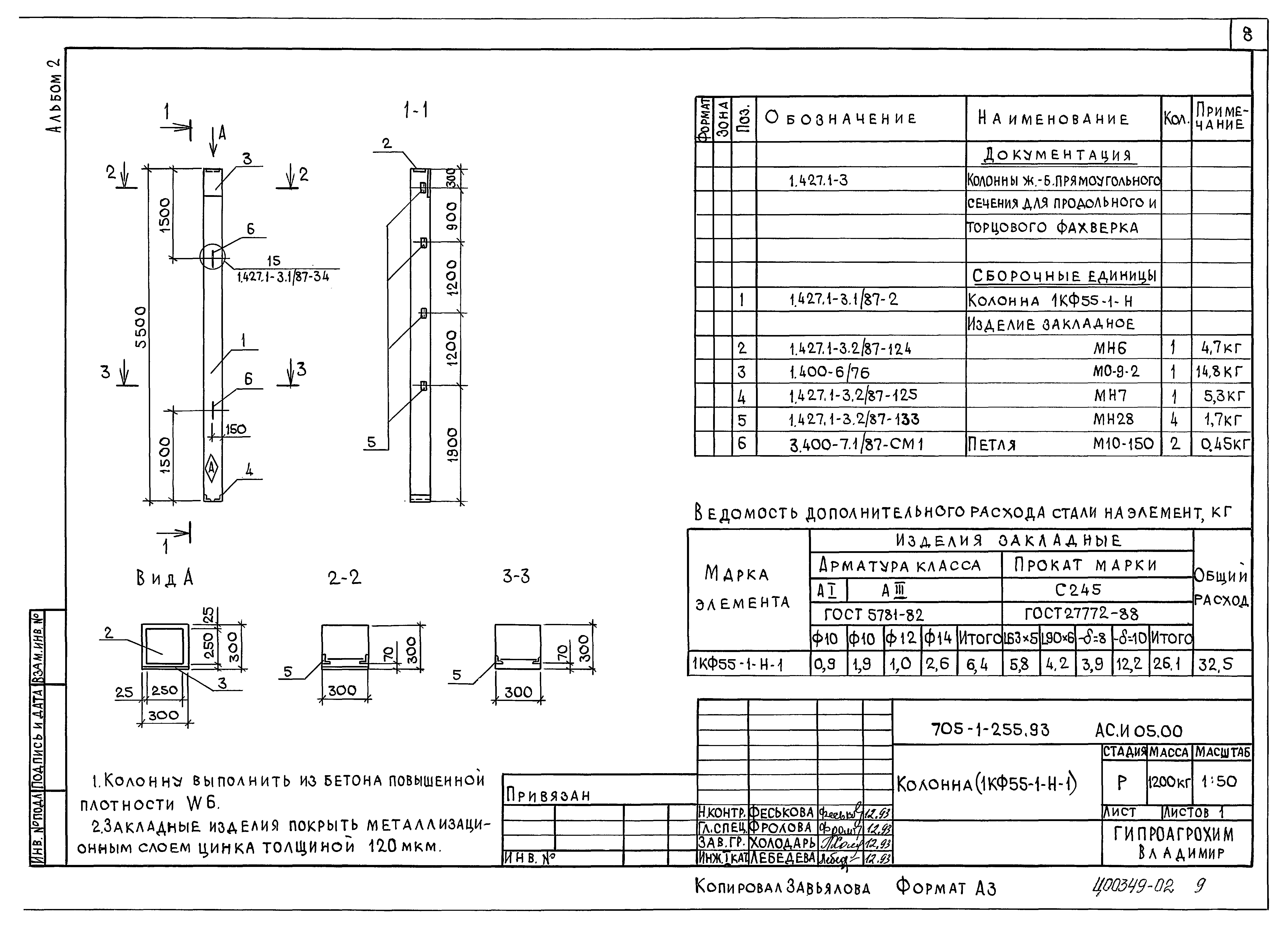 Типовой проект 705-1-255.93