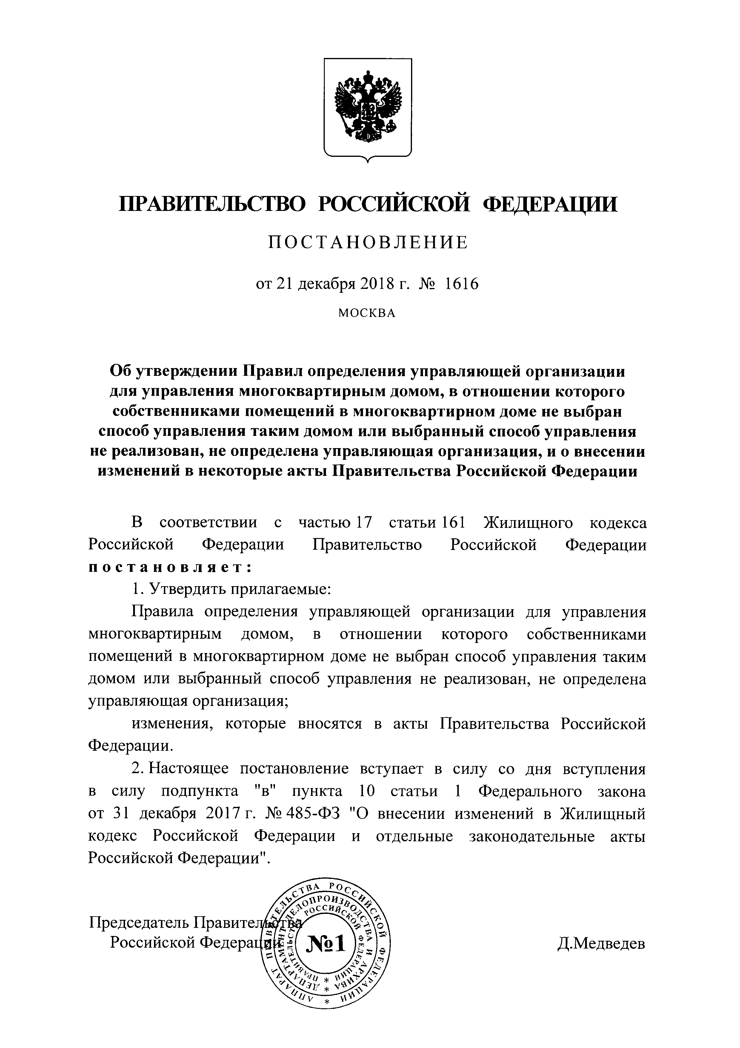 положение об организации управления многоквартирными домами (98) фото