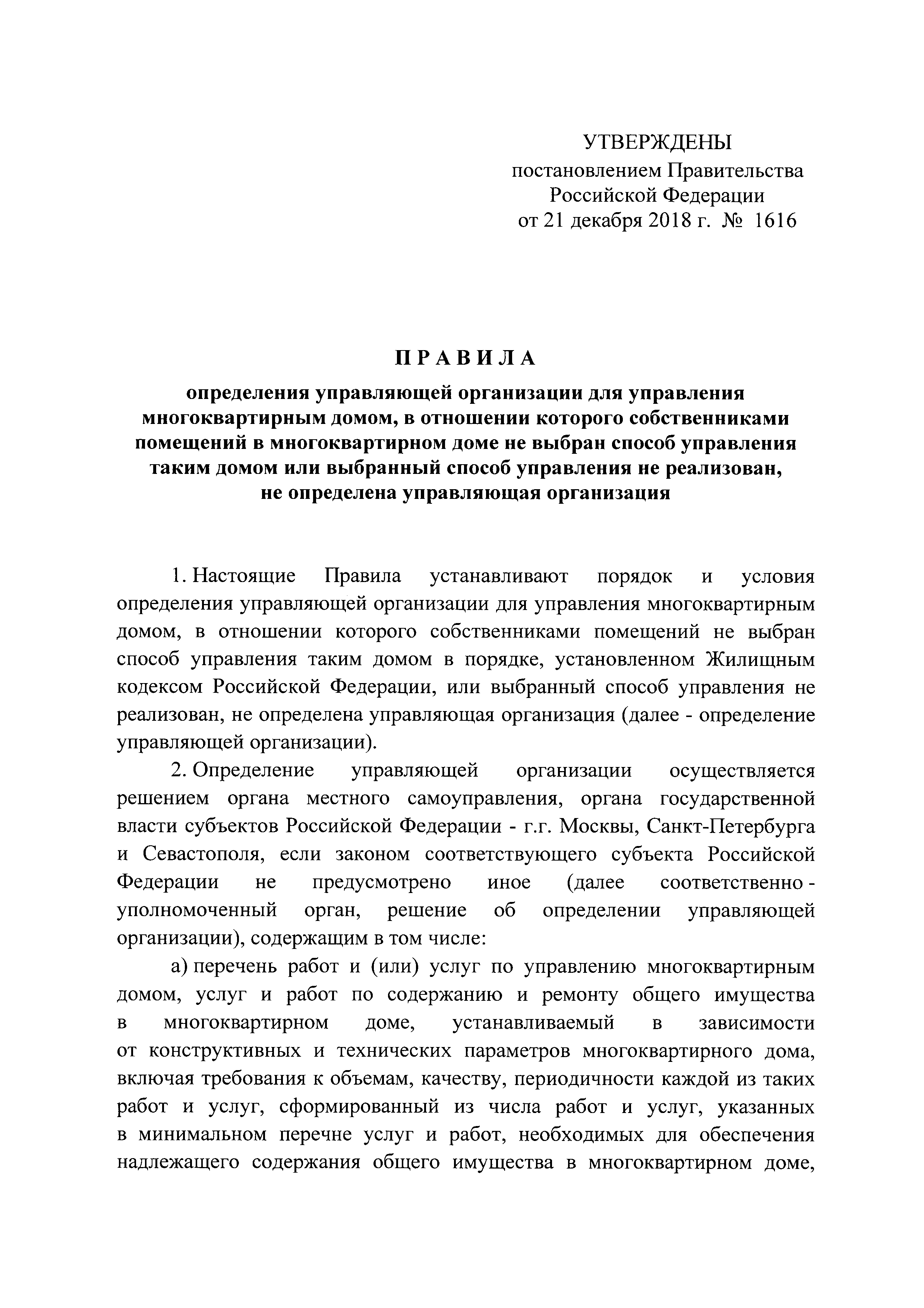 положение по управлению многоквартирными домами (99) фото