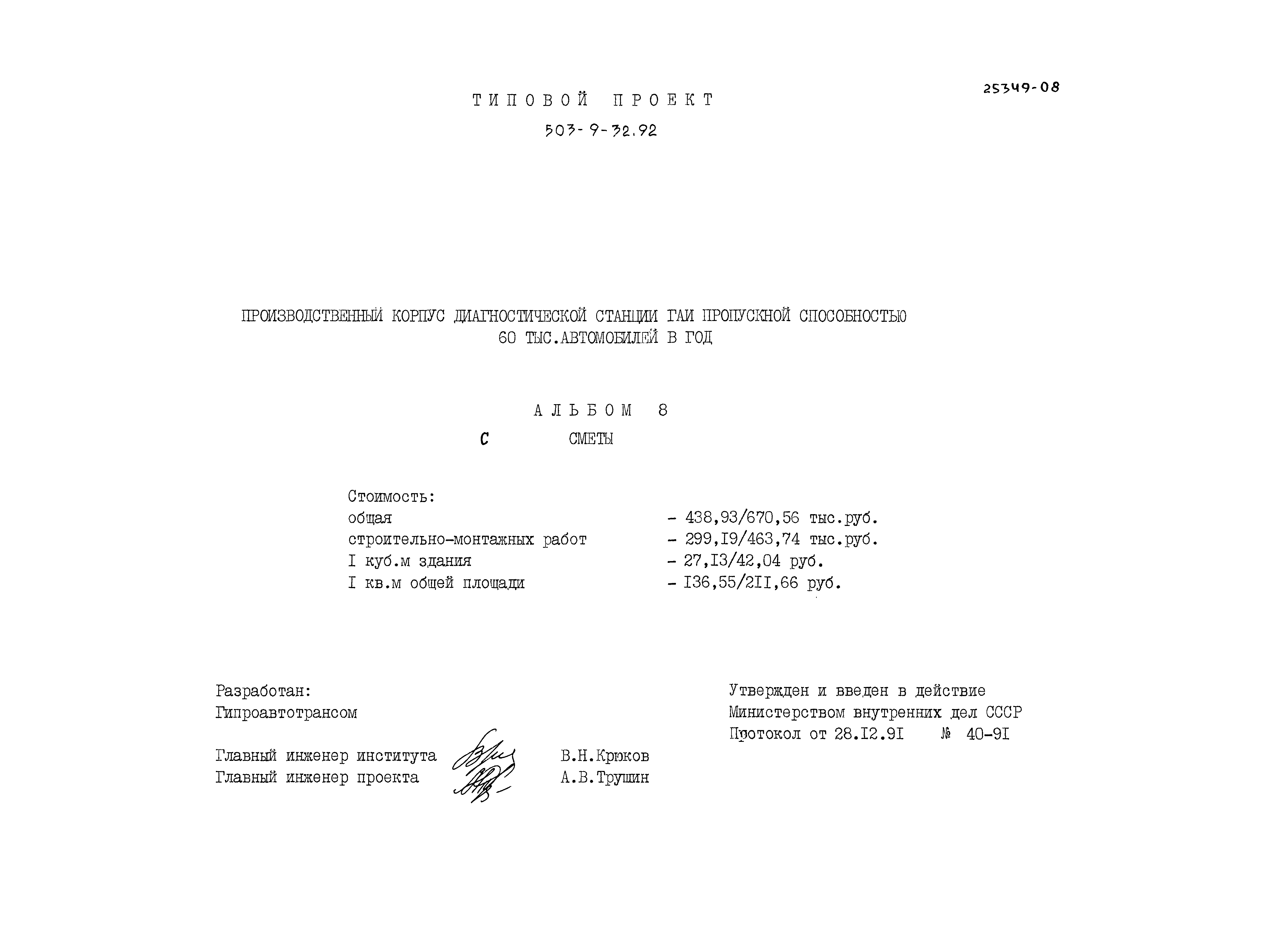 Типовой проект 503-9-32.92