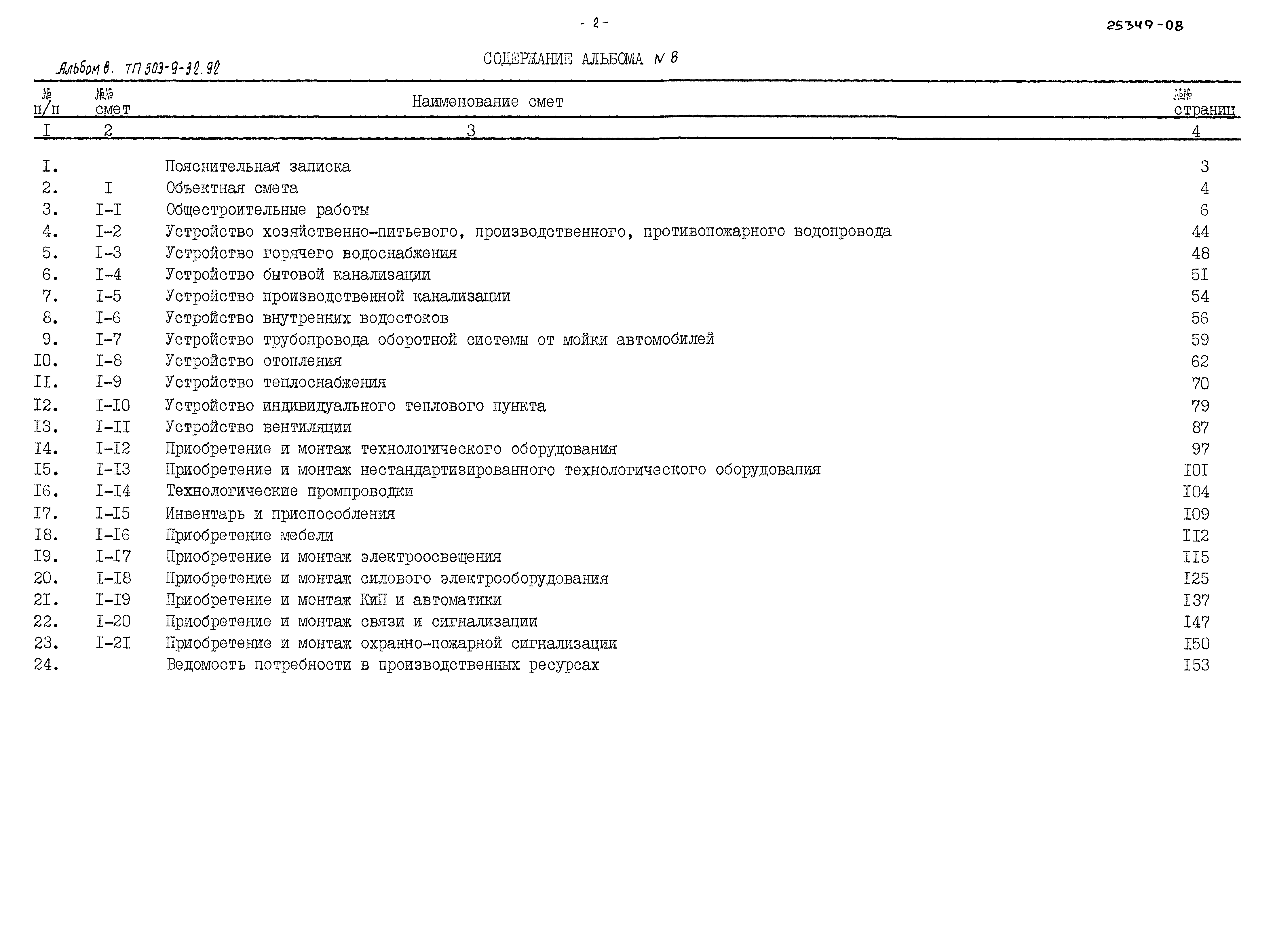 Типовой проект 503-9-32.92