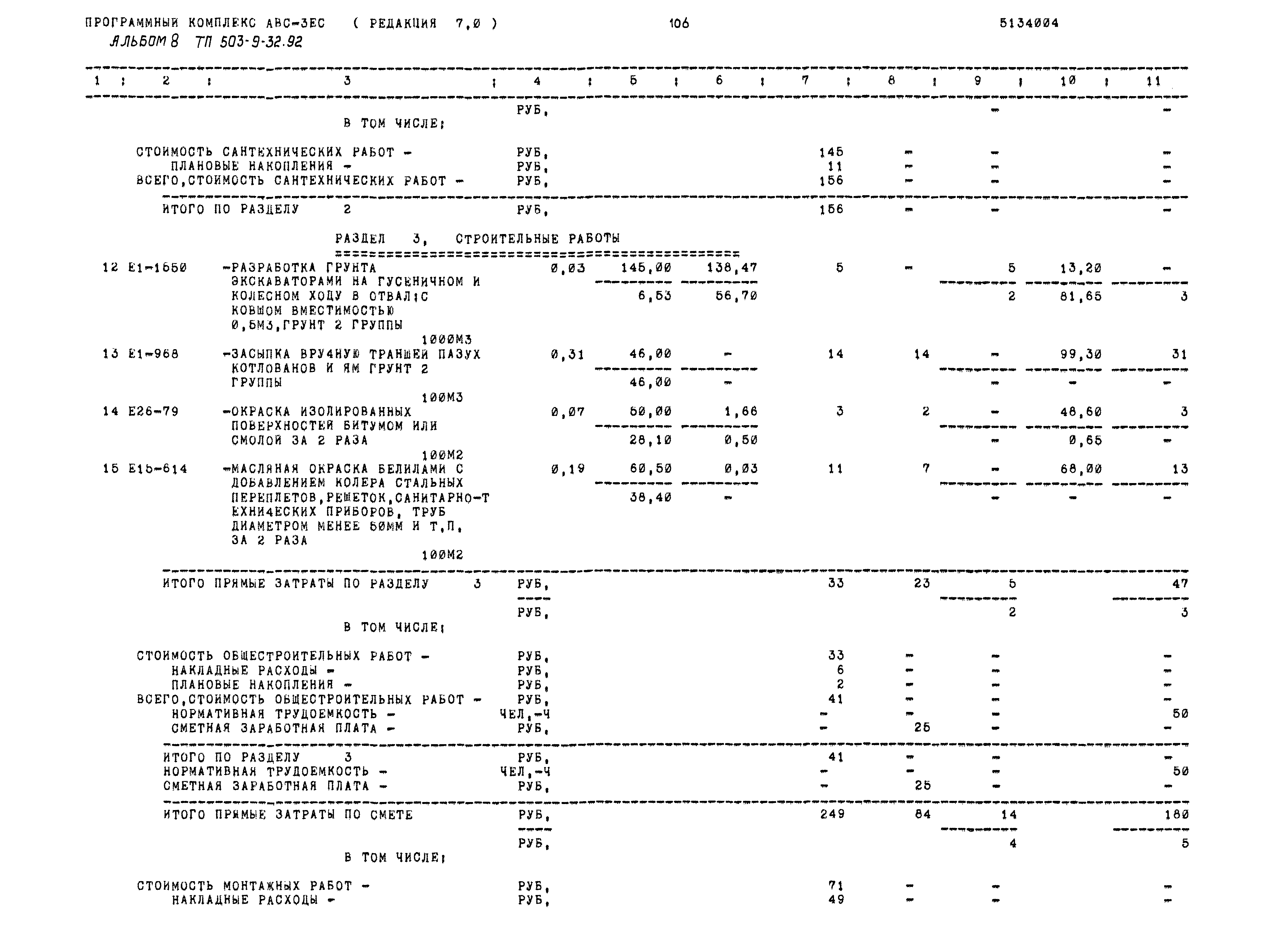 Типовой проект 503-9-32.92