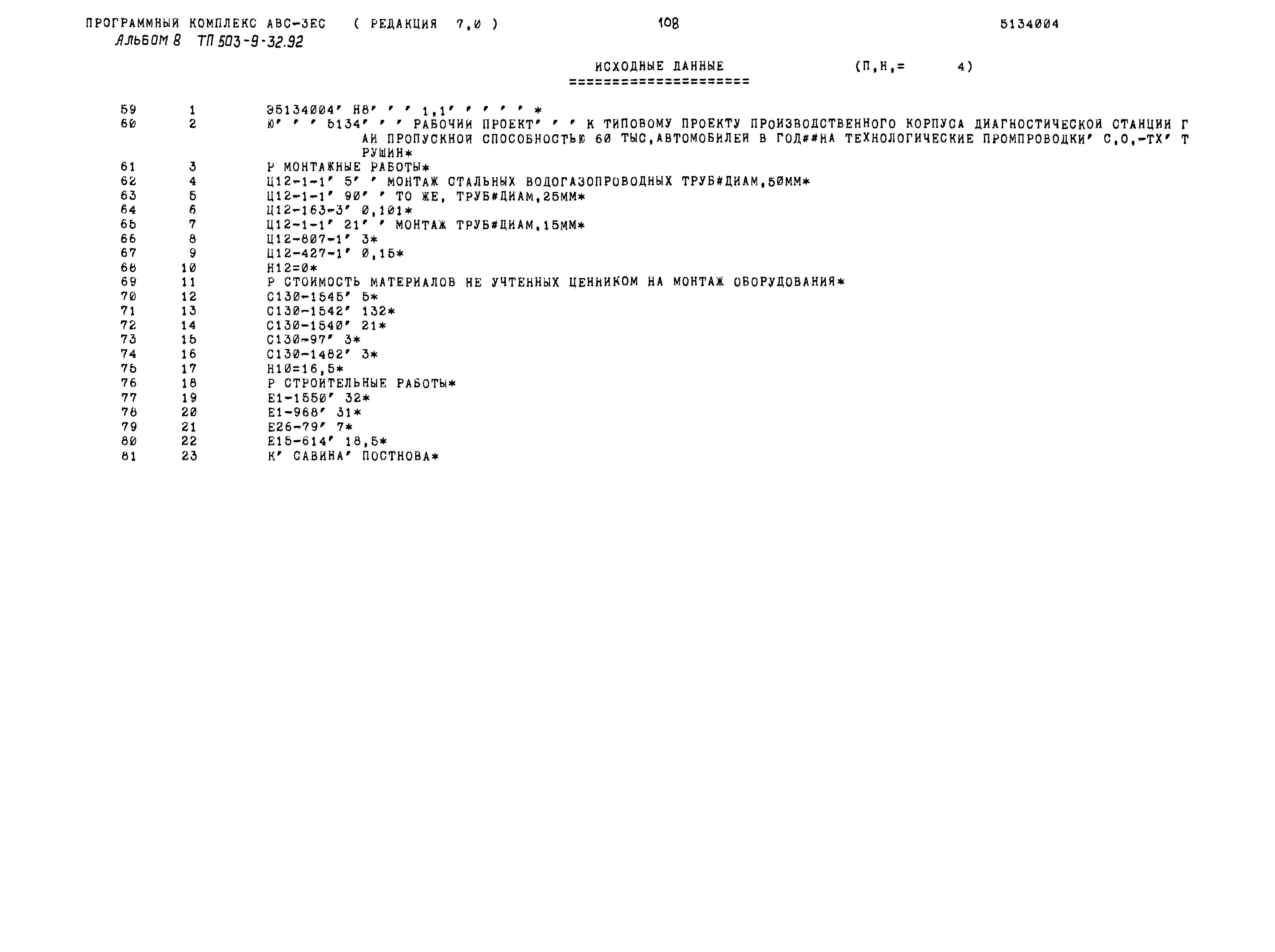 Типовой проект 503-9-32.92