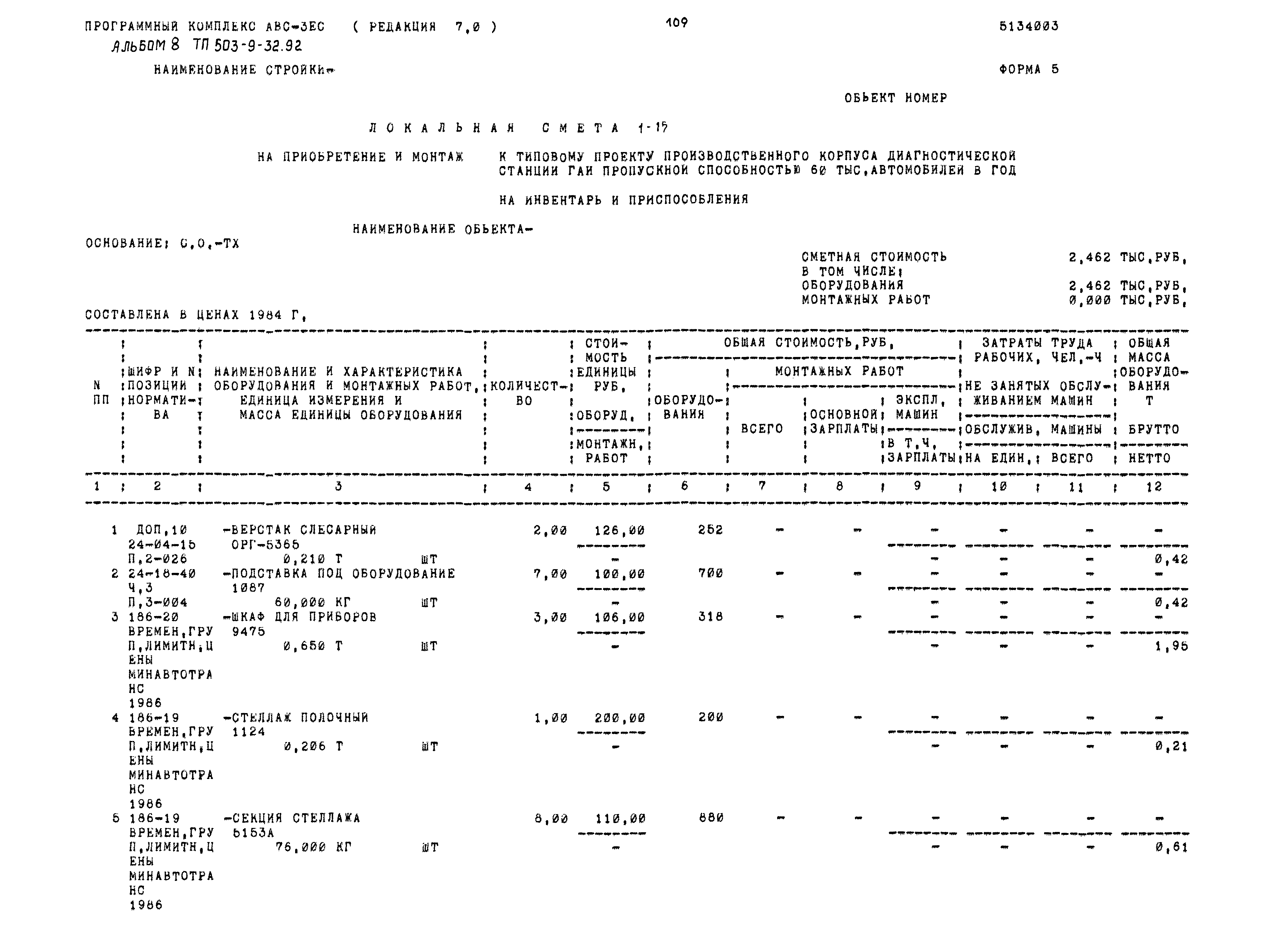 Типовой проект 503-9-32.92