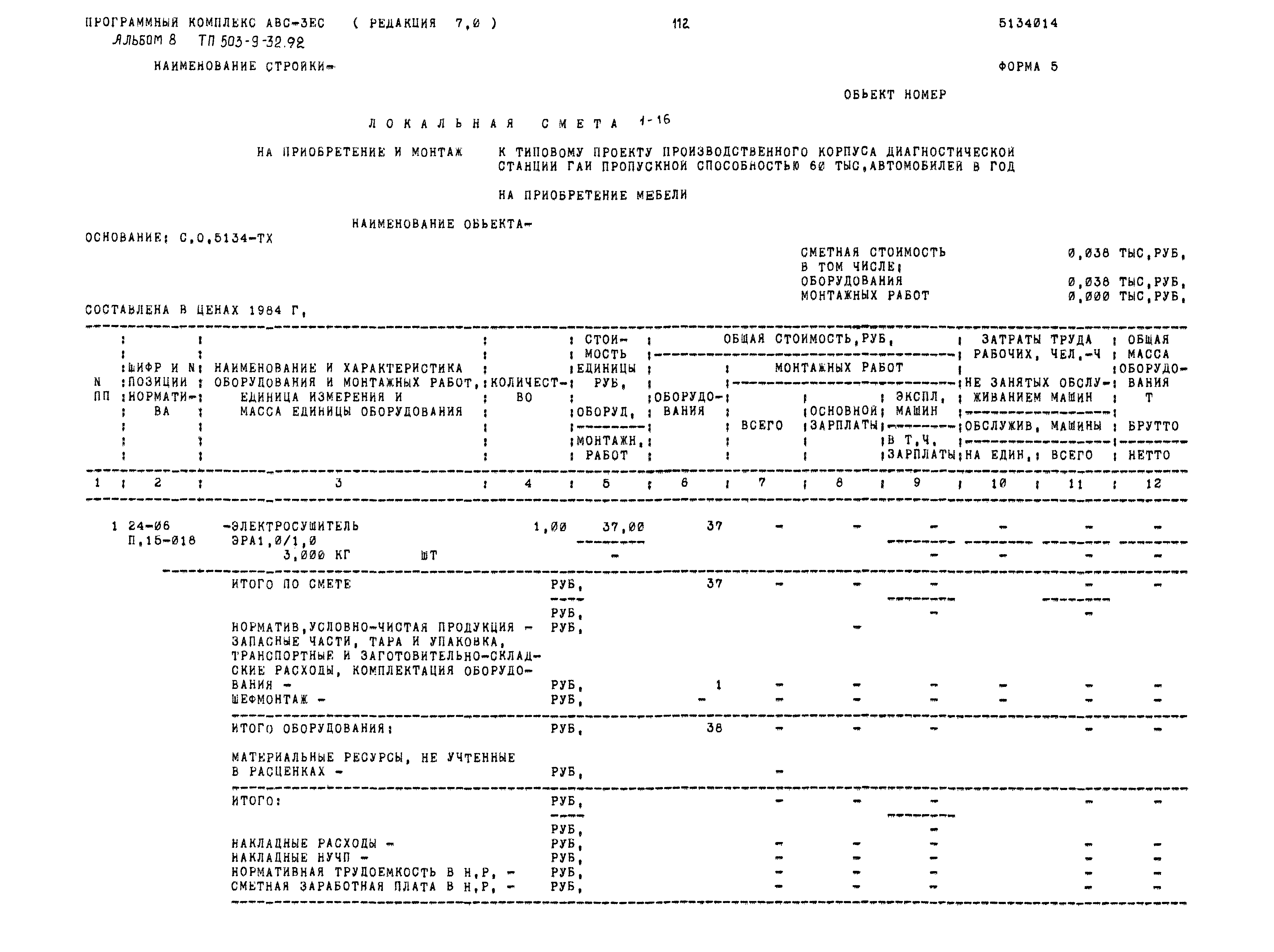 Типовой проект 503-9-32.92