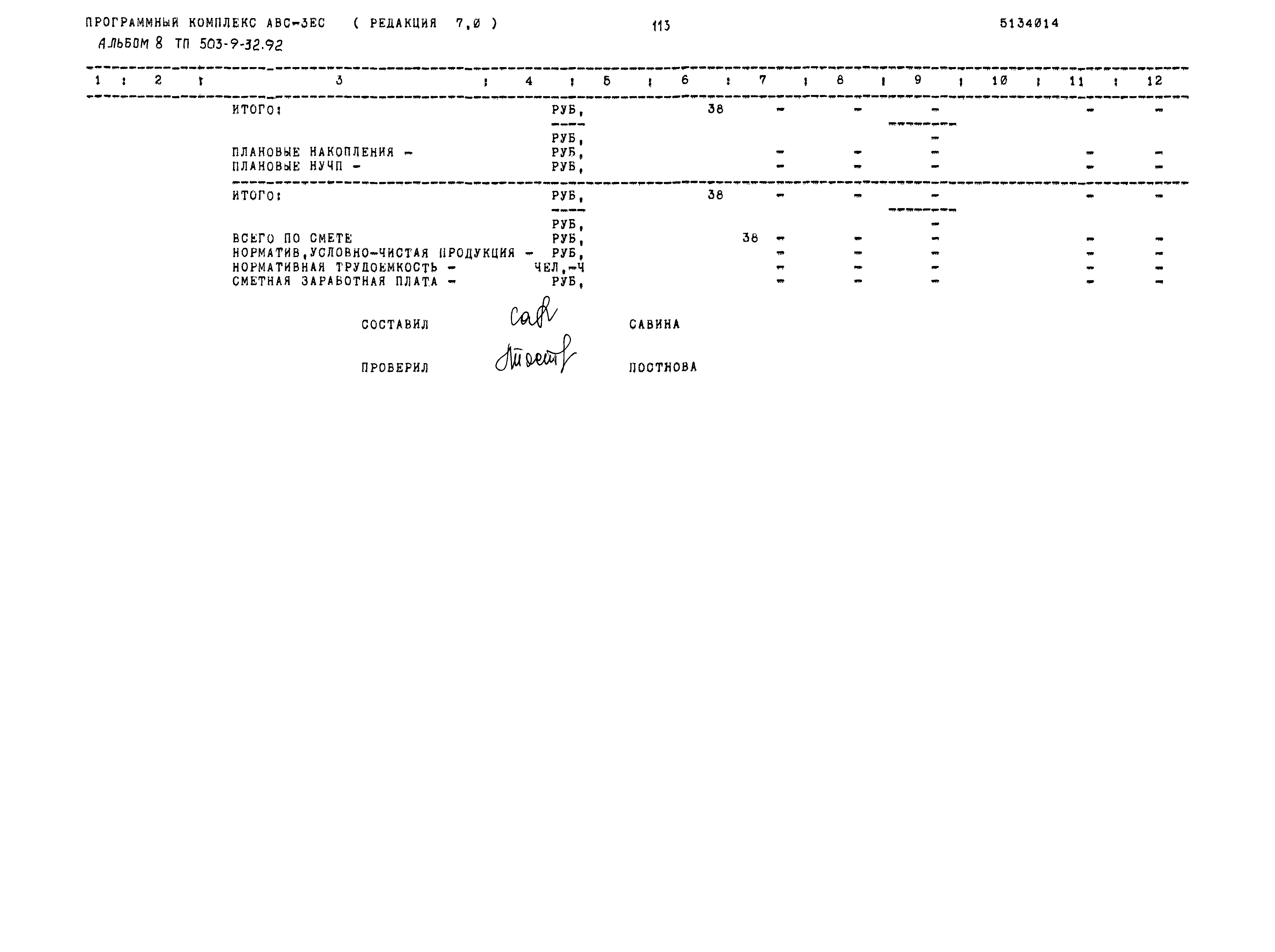 Типовой проект 503-9-32.92