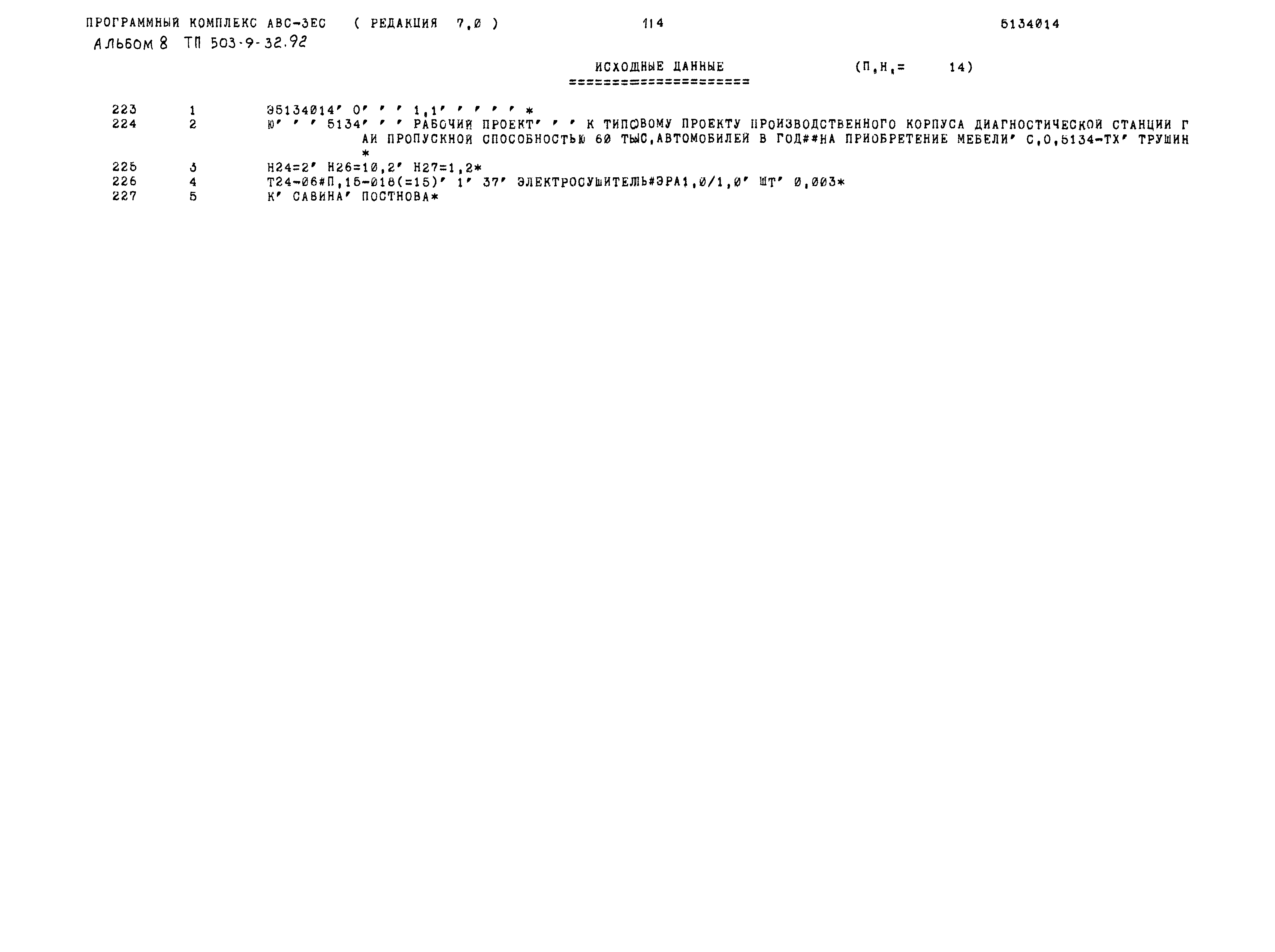 Типовой проект 503-9-32.92