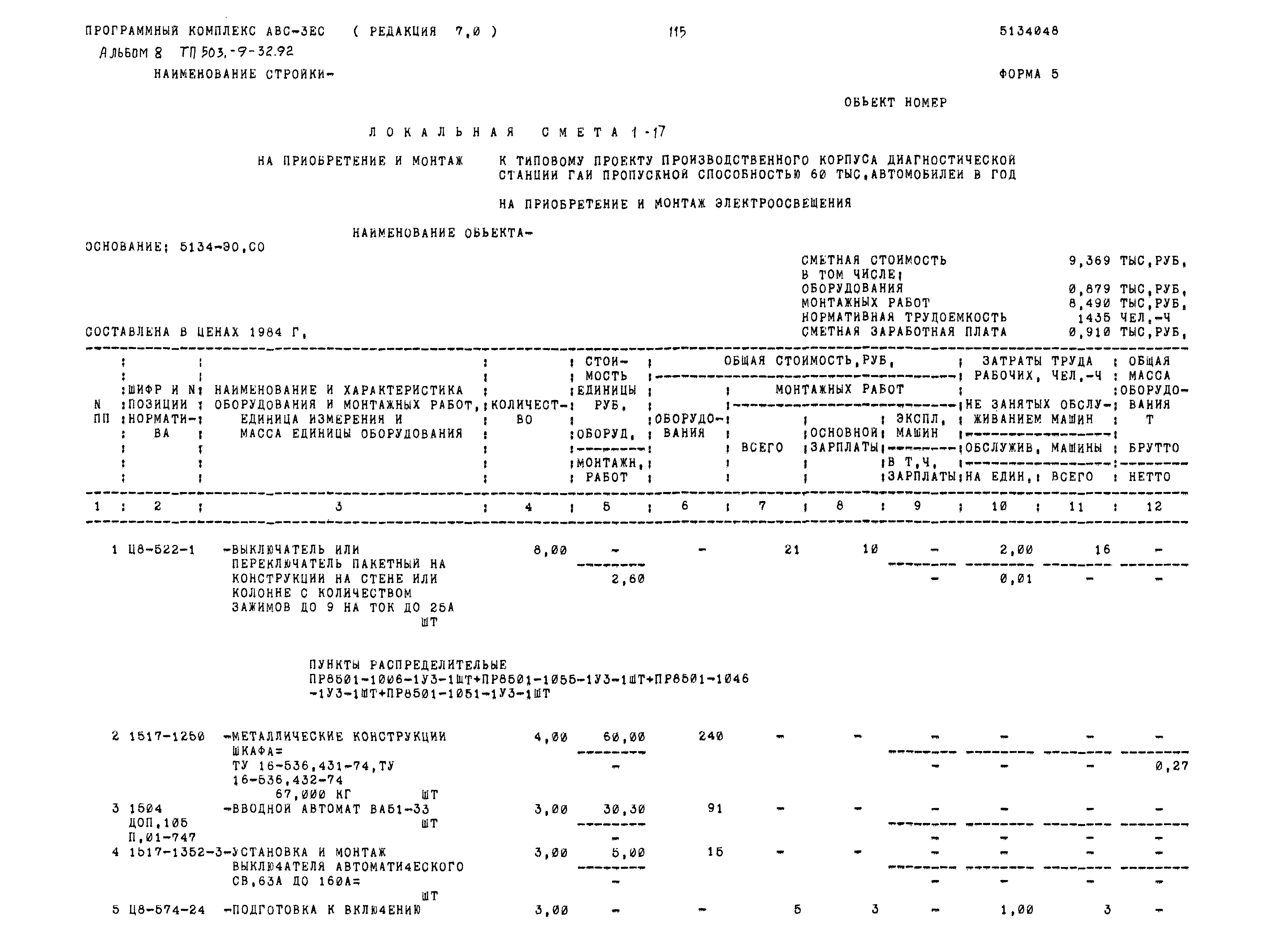 Типовой проект 503-9-32.92