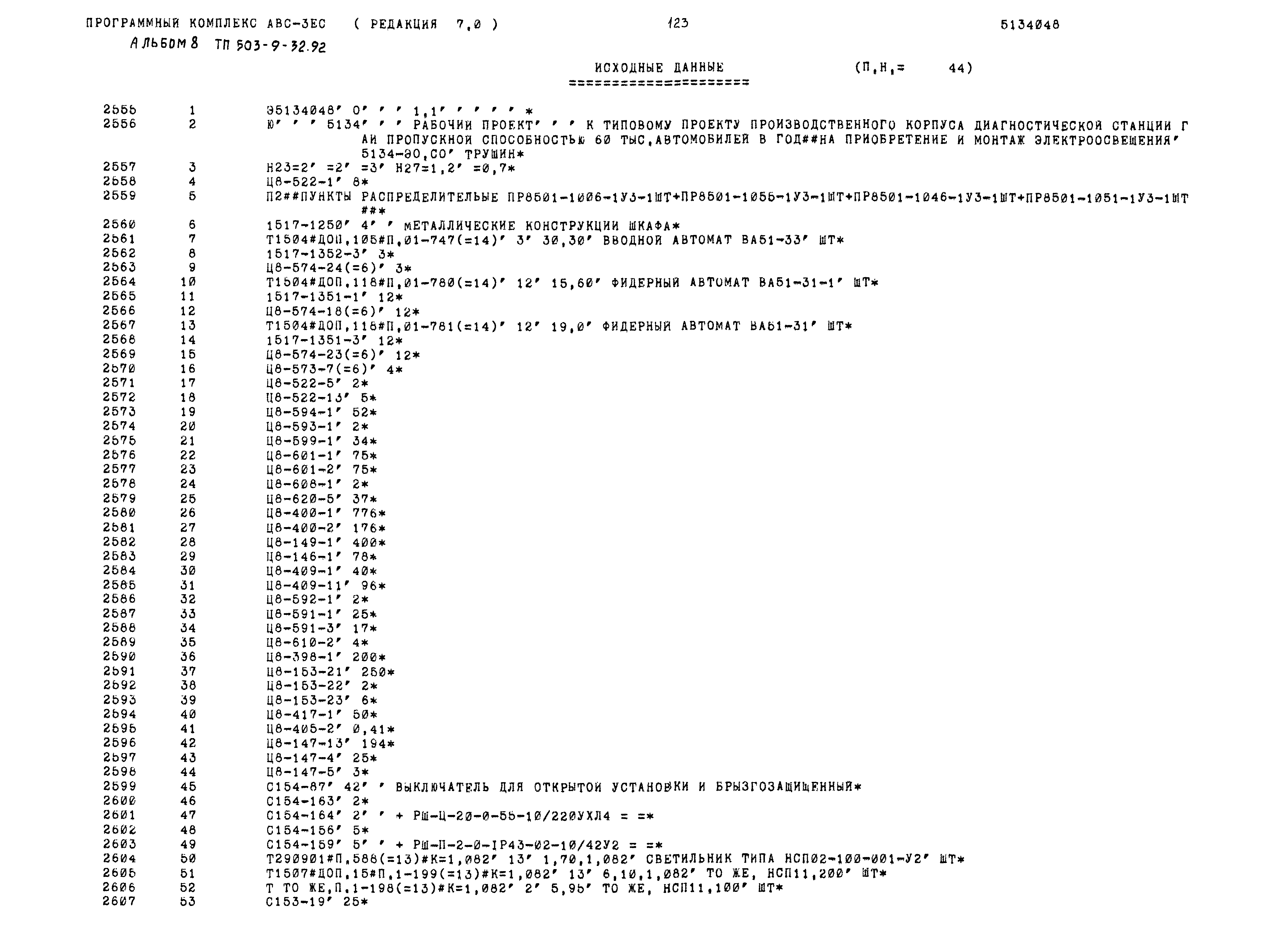 Типовой проект 503-9-32.92