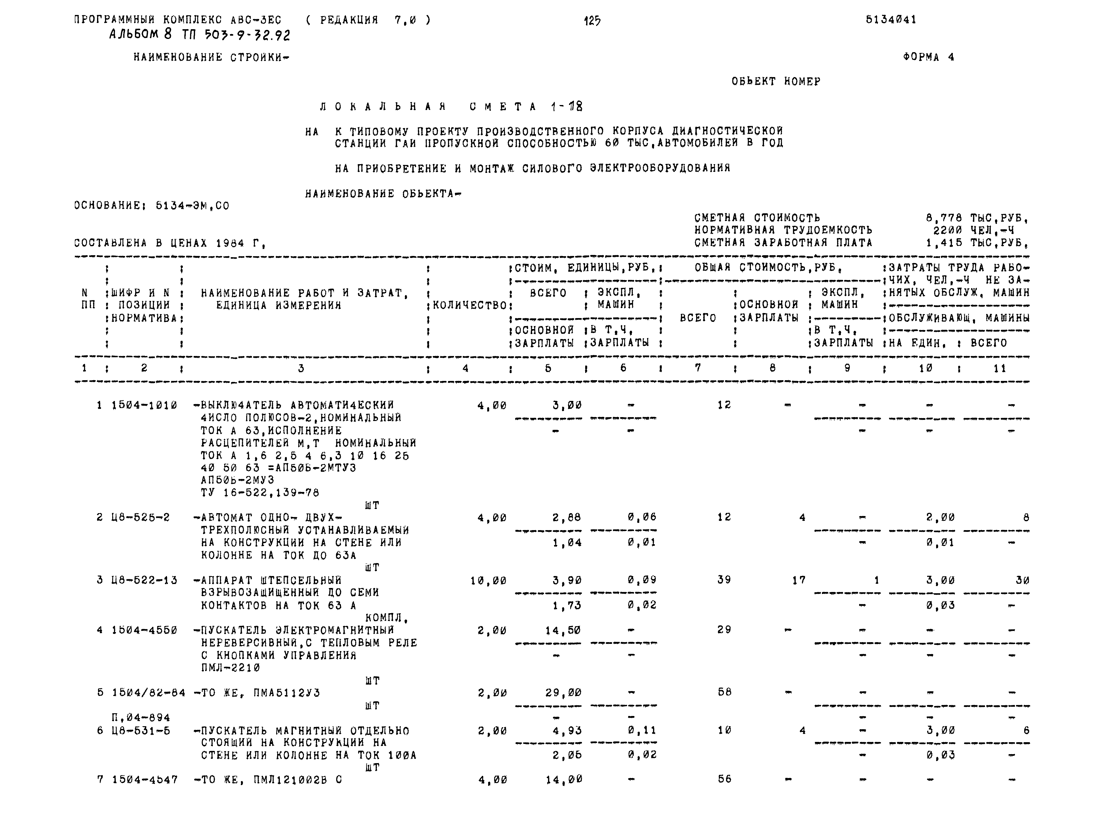 Типовой проект 503-9-32.92