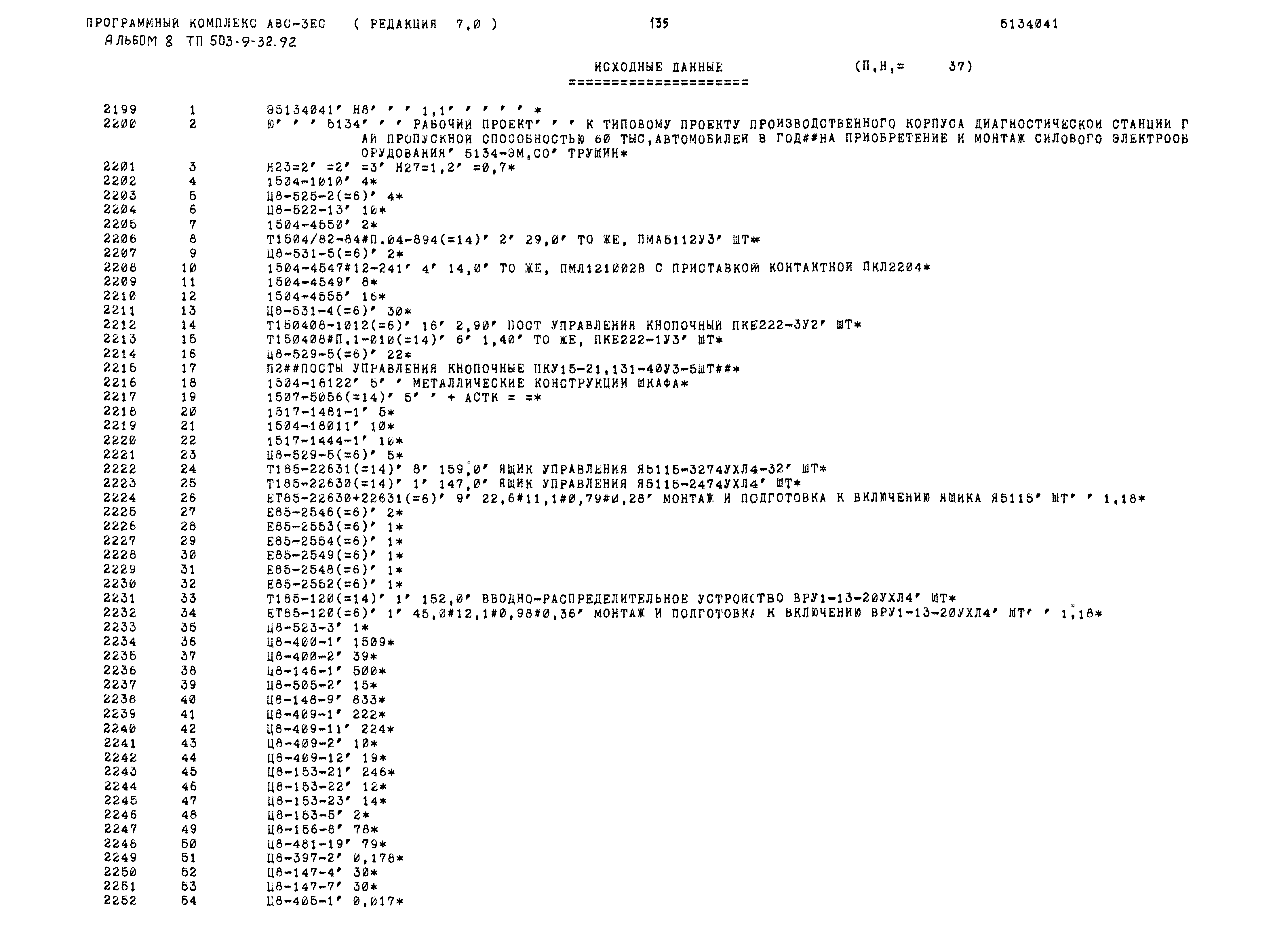 Типовой проект 503-9-32.92