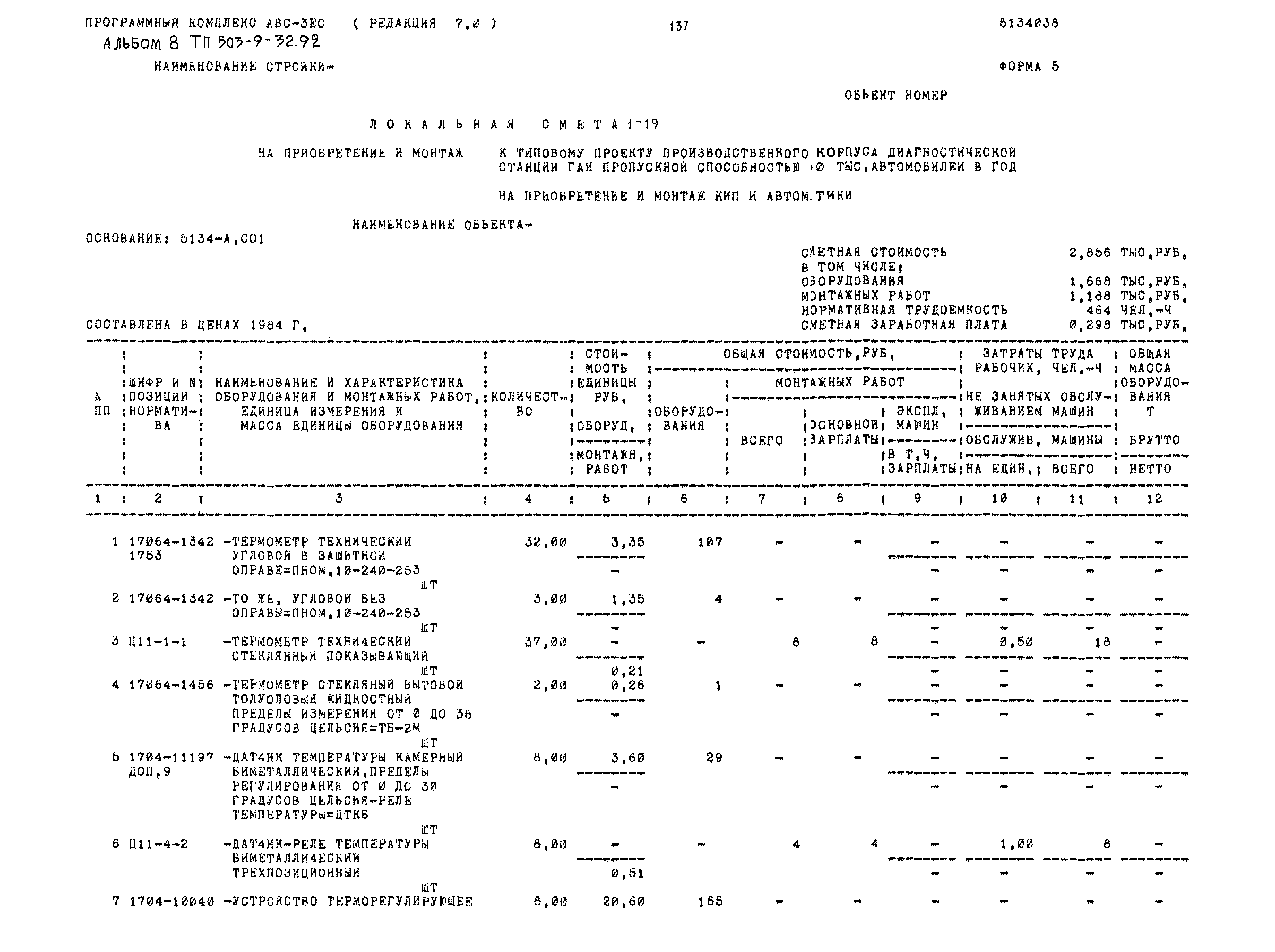 Типовой проект 503-9-32.92