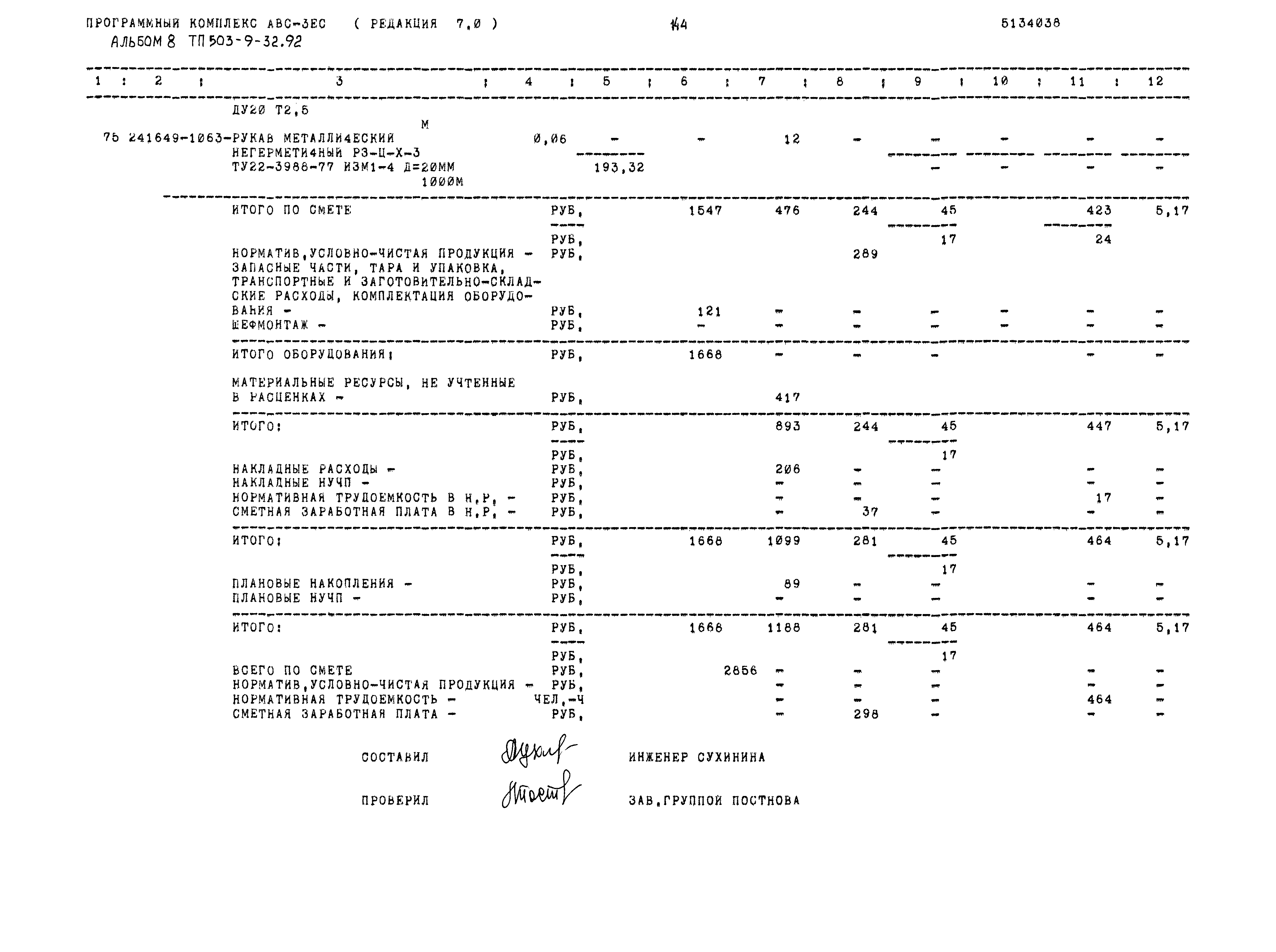 Типовой проект 503-9-32.92