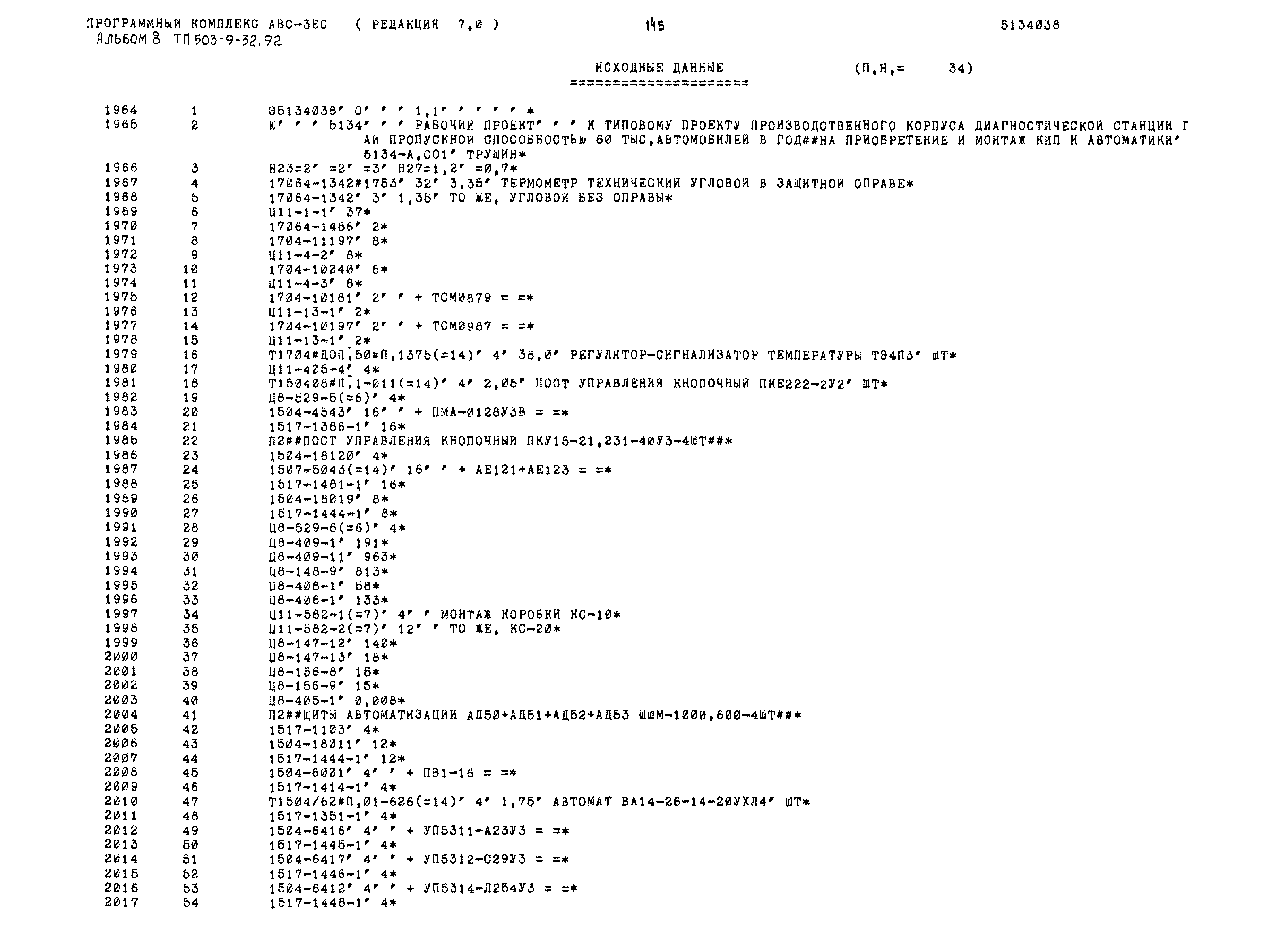 Типовой проект 503-9-32.92