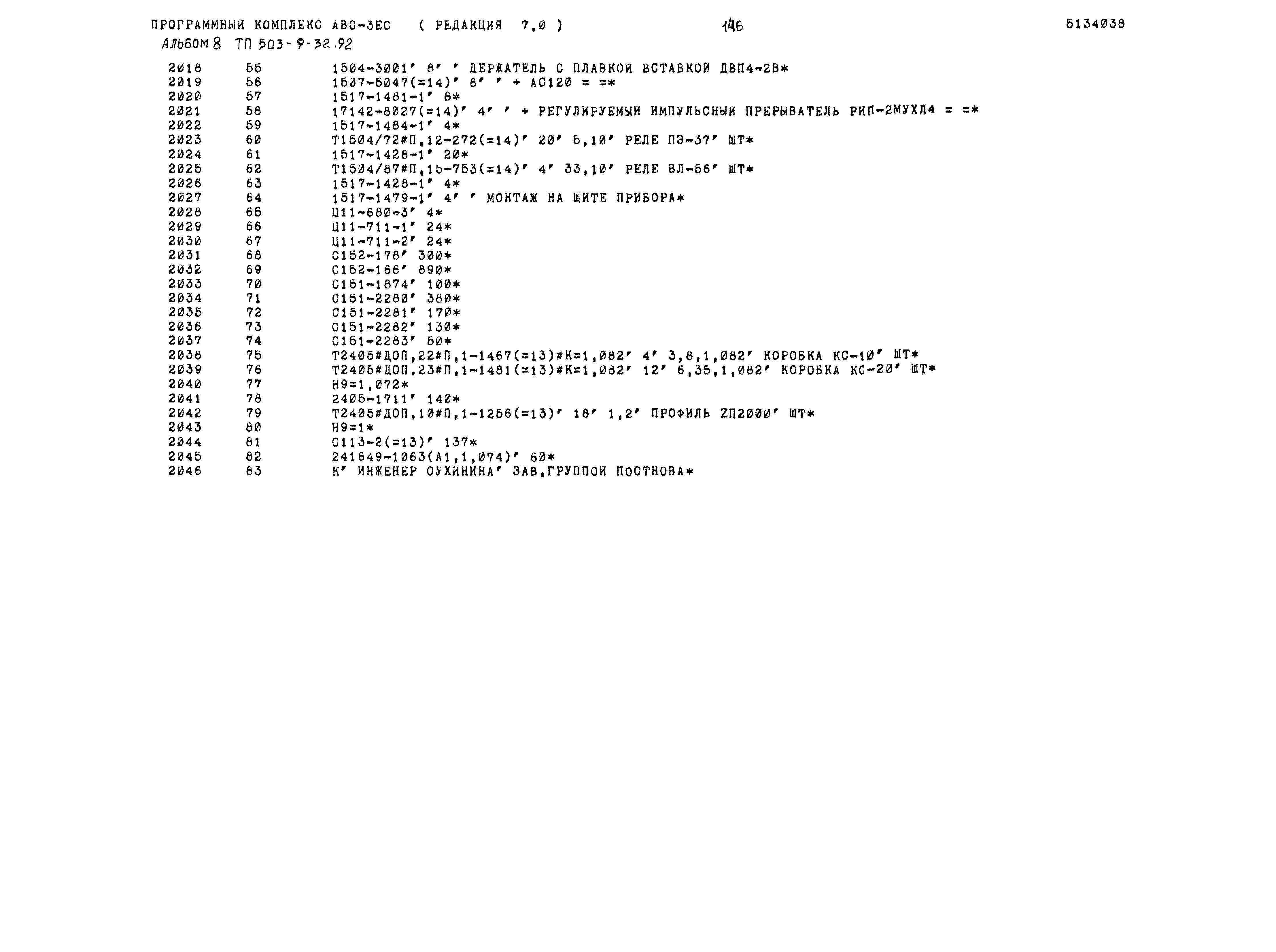 Типовой проект 503-9-32.92