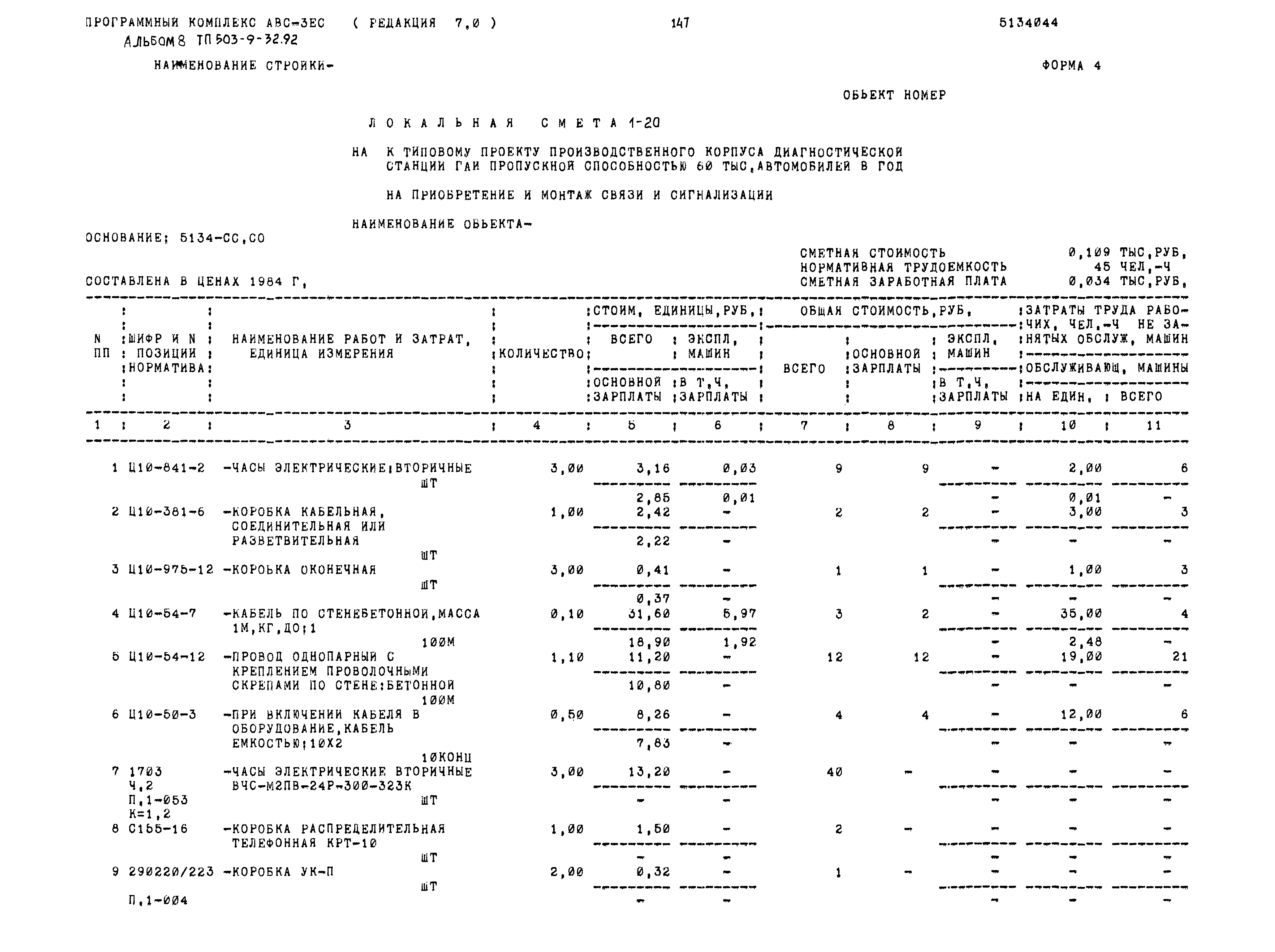 Типовой проект 503-9-32.92