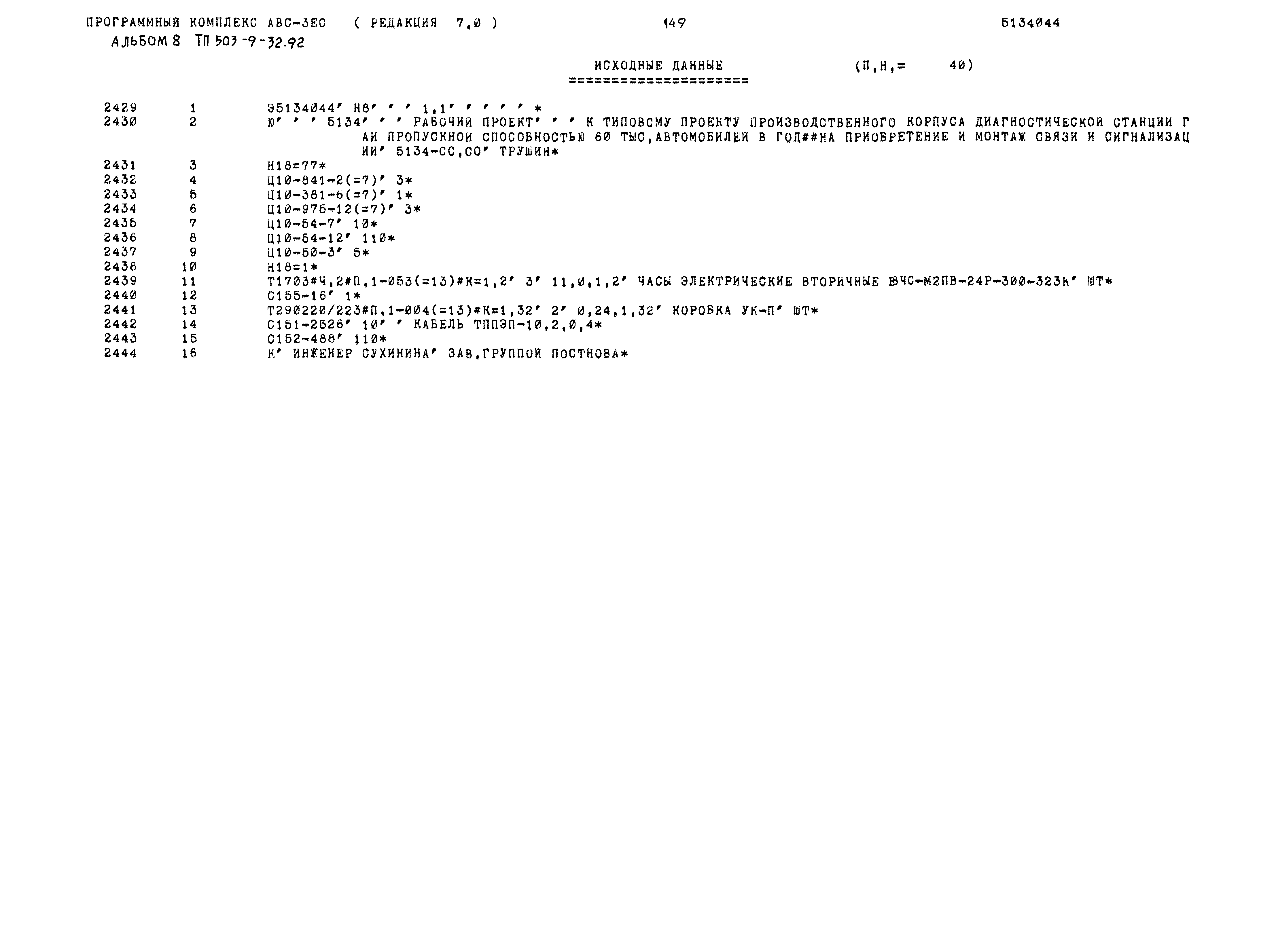 Типовой проект 503-9-32.92