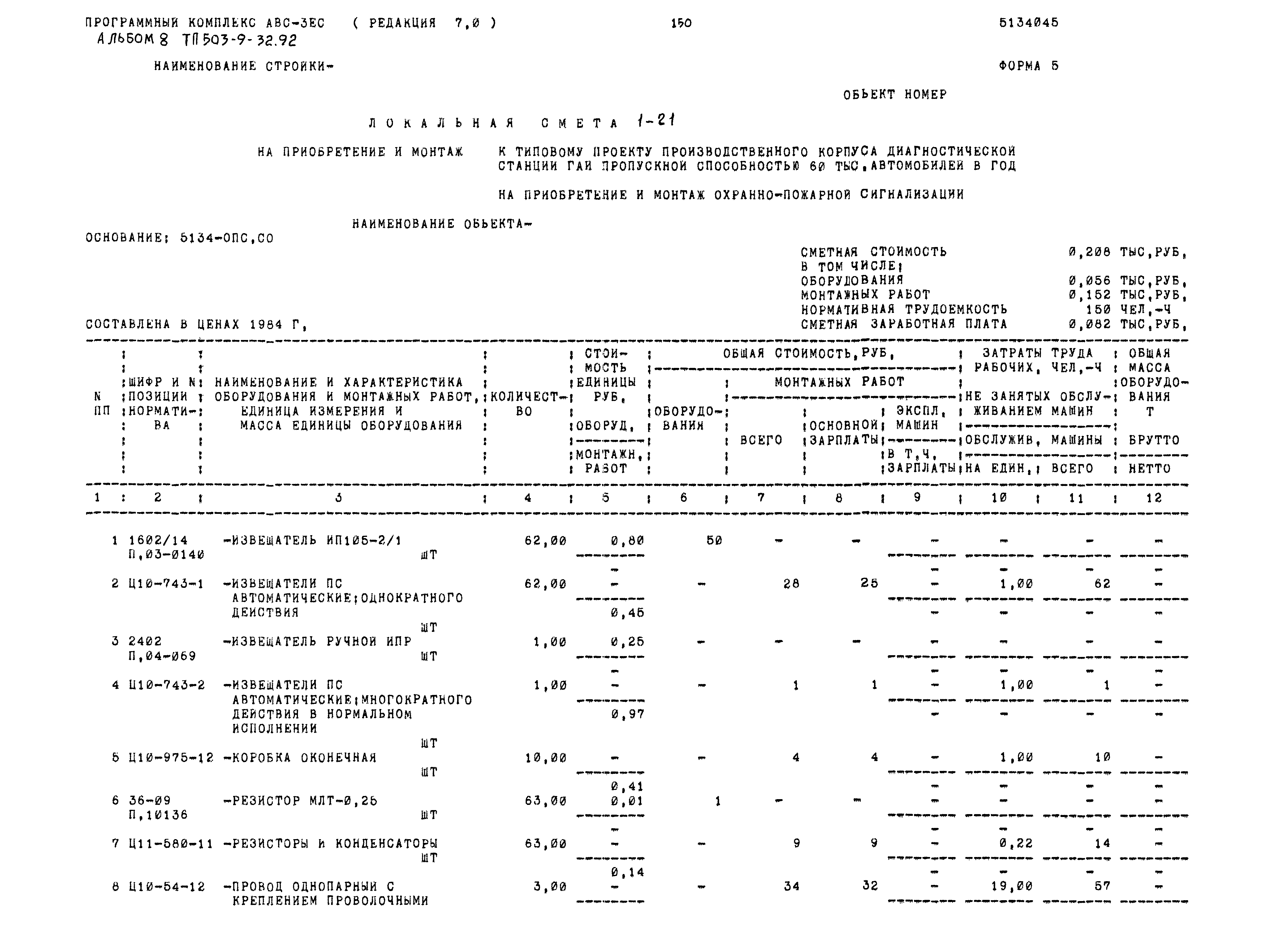 Типовой проект 503-9-32.92