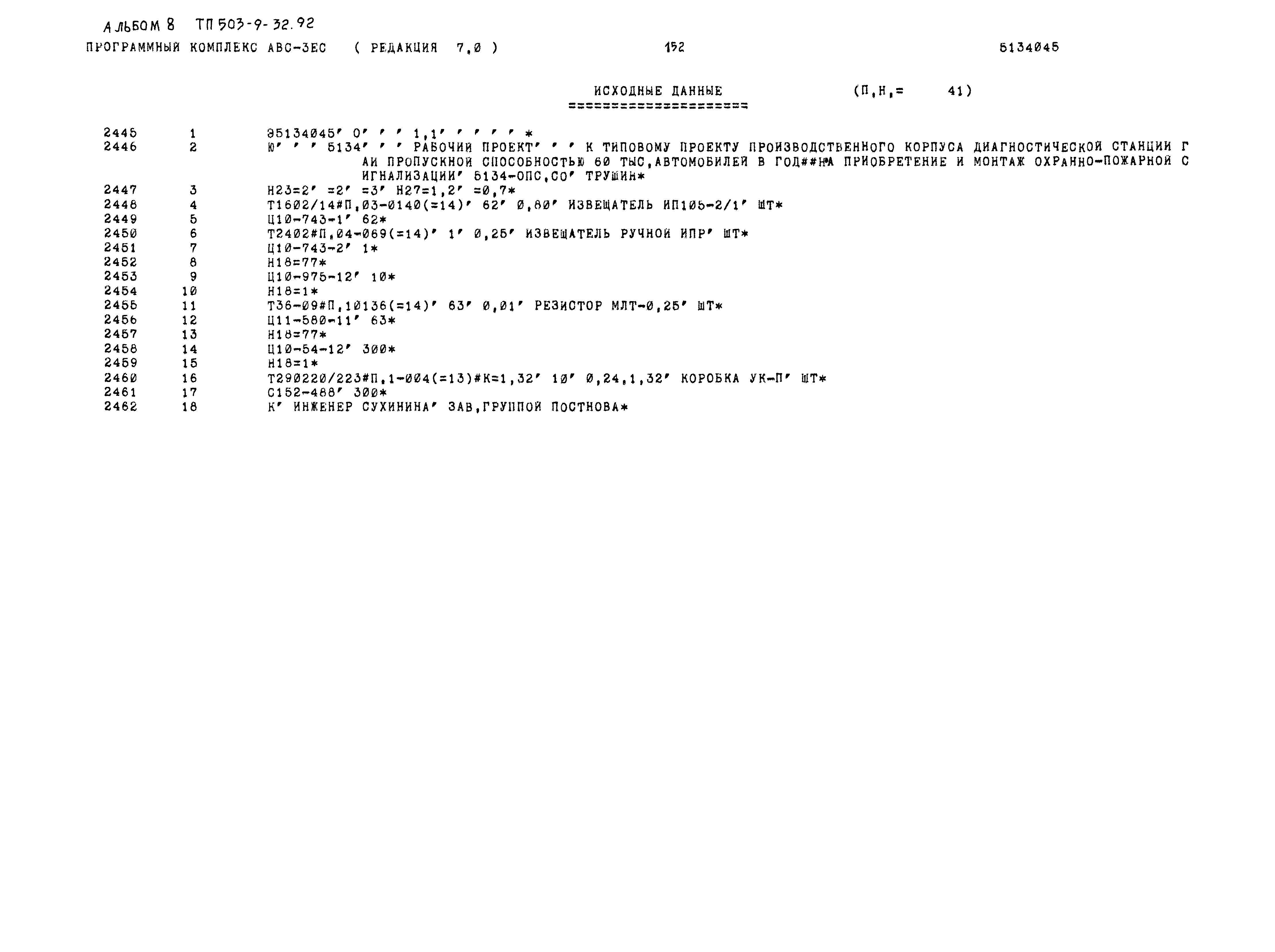 Типовой проект 503-9-32.92