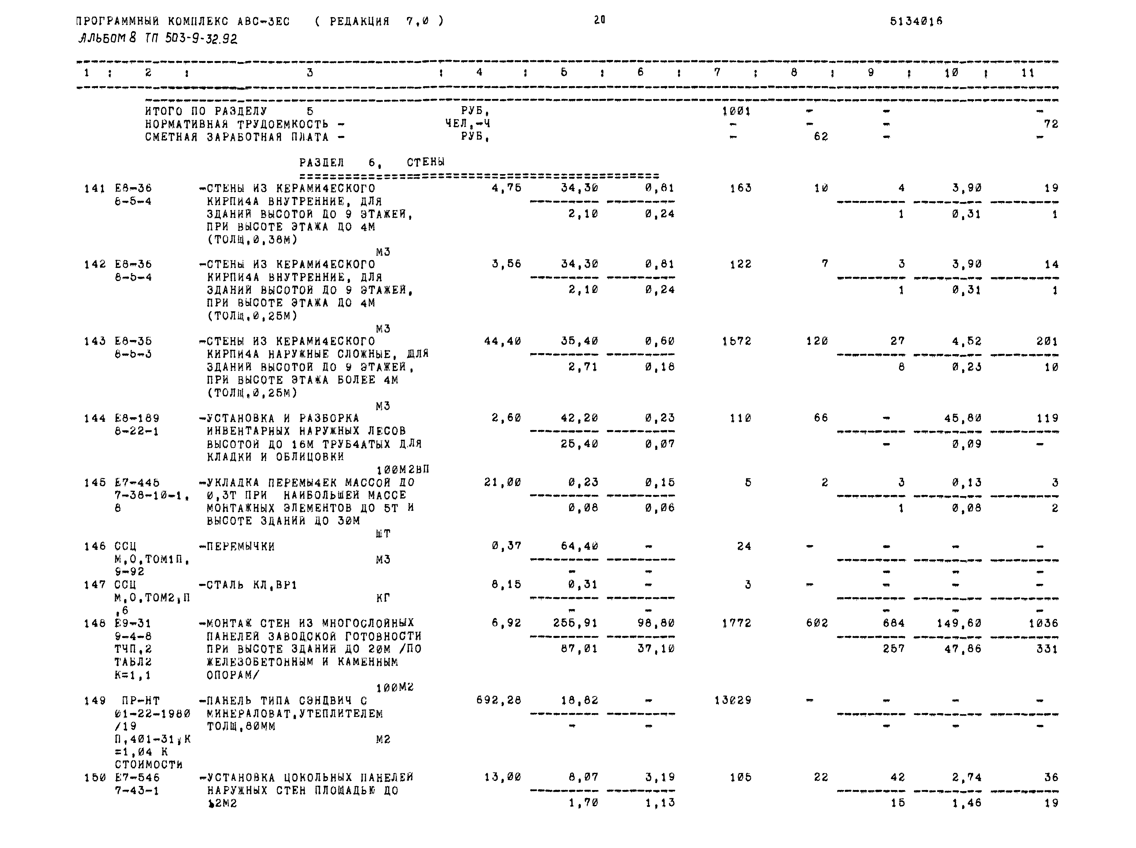 Типовой проект 503-9-32.92