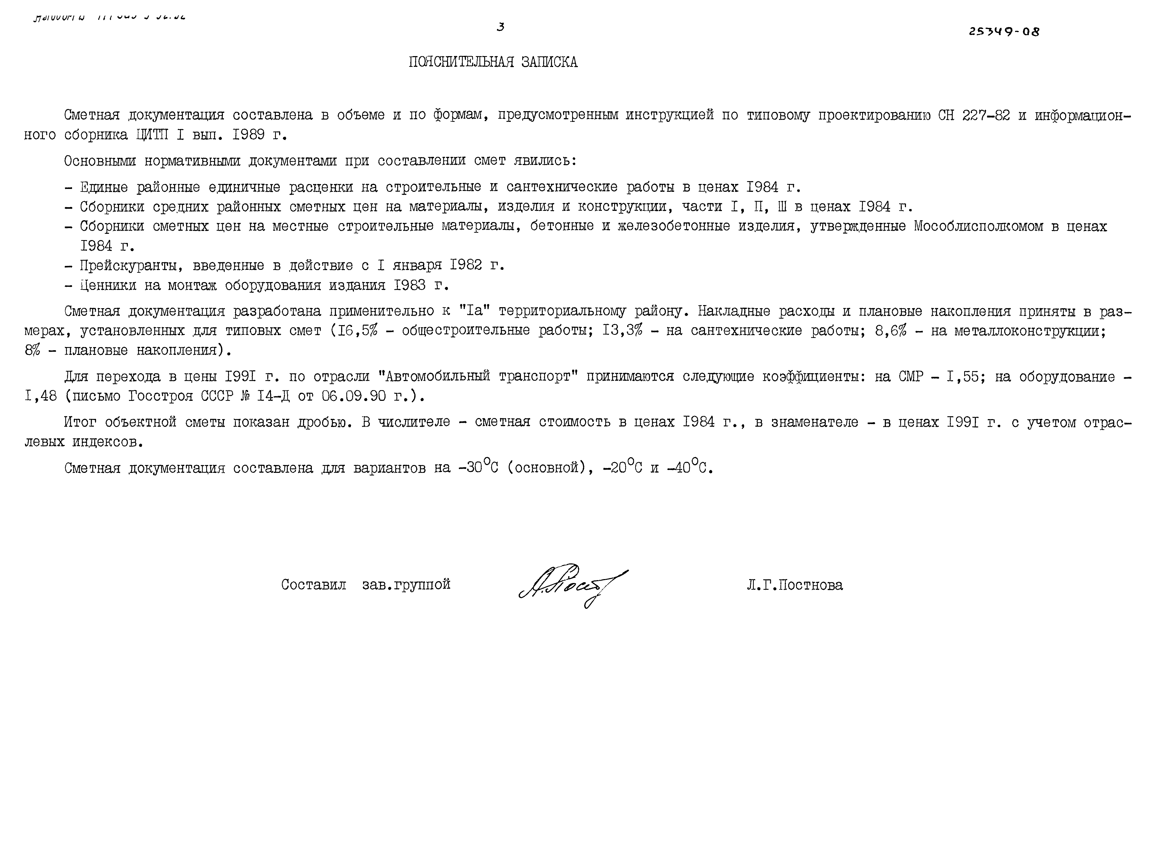 Типовой проект 503-9-32.92