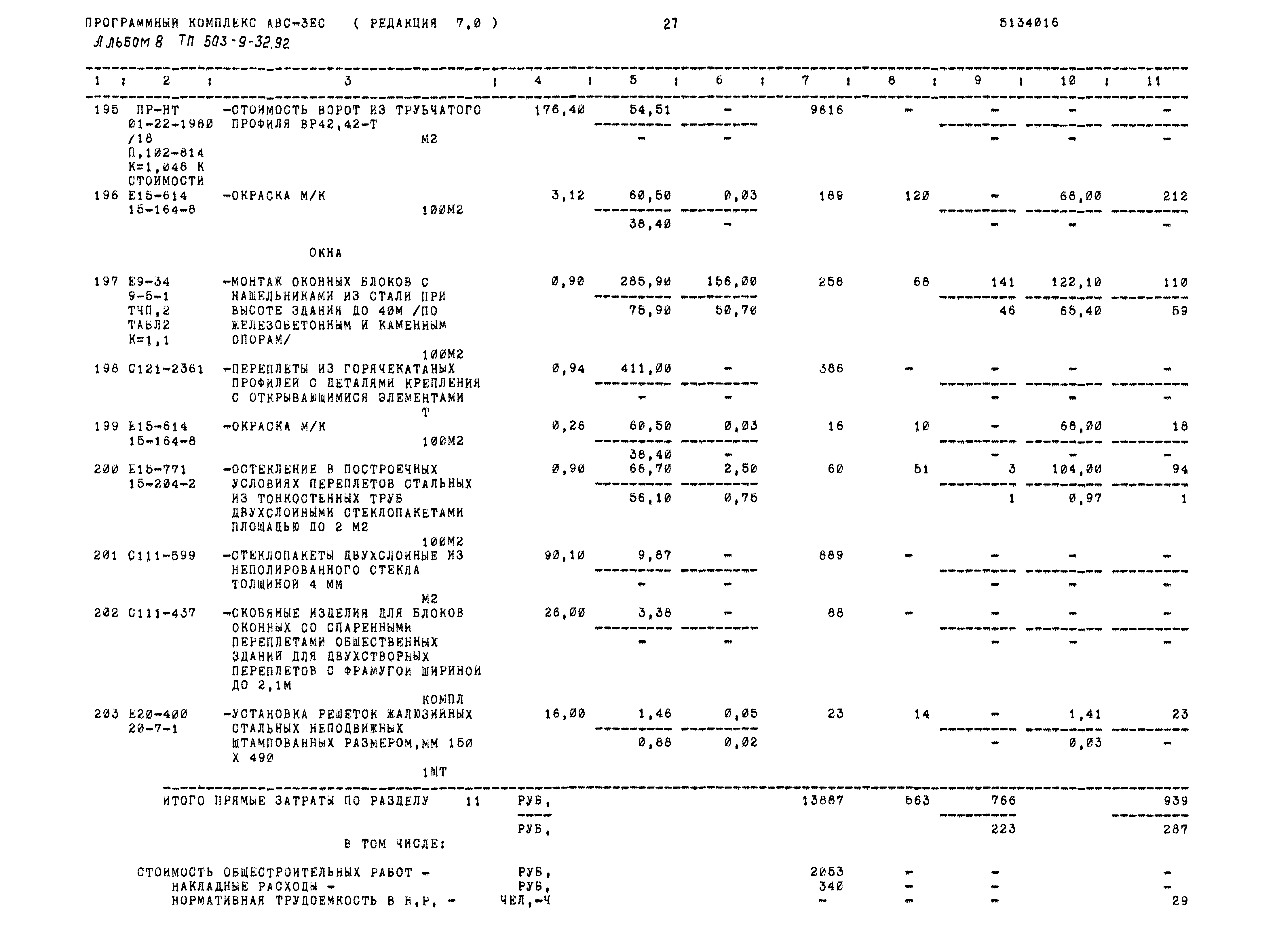 Типовой проект 503-9-32.92