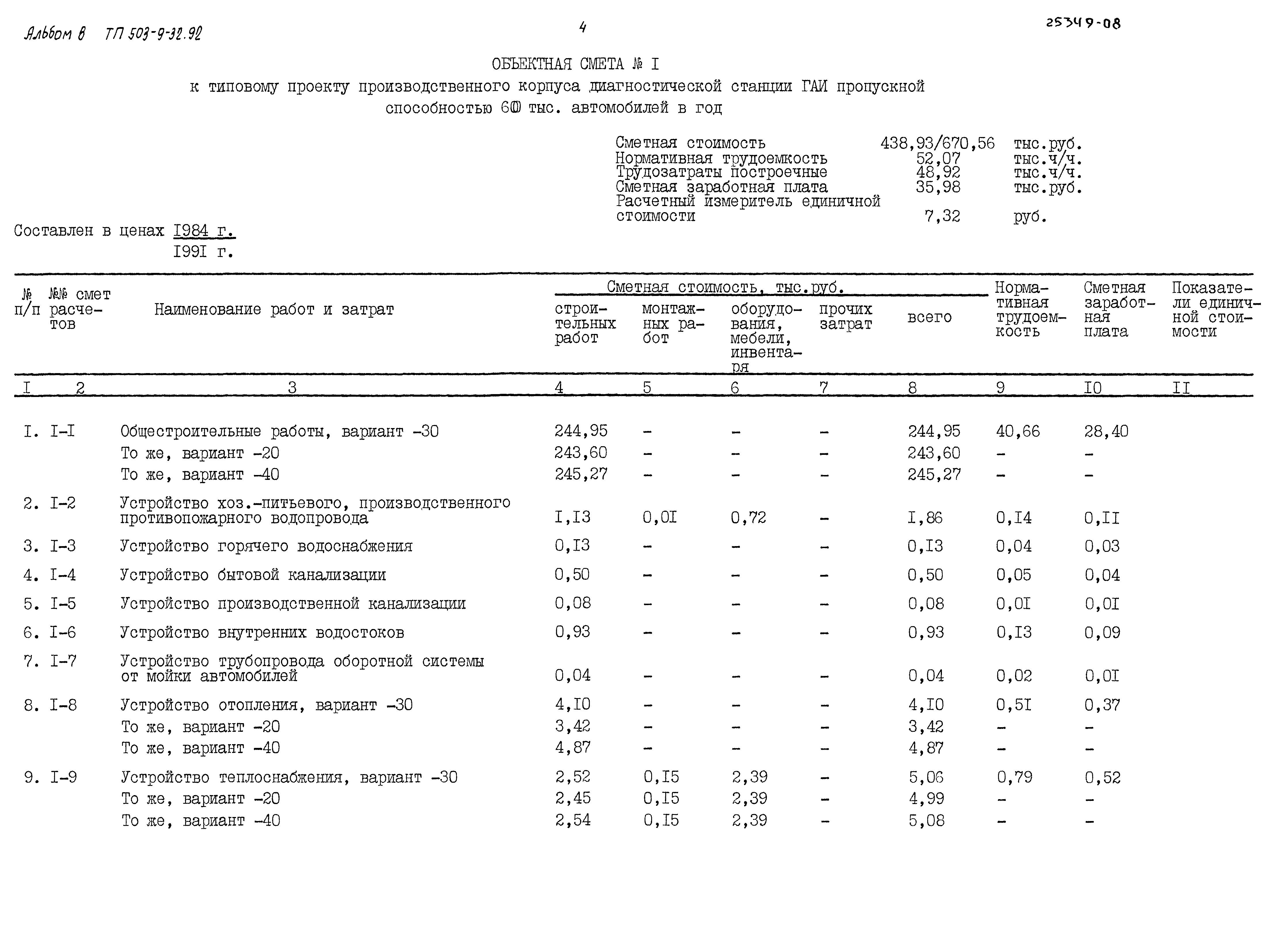 Типовой проект 503-9-32.92