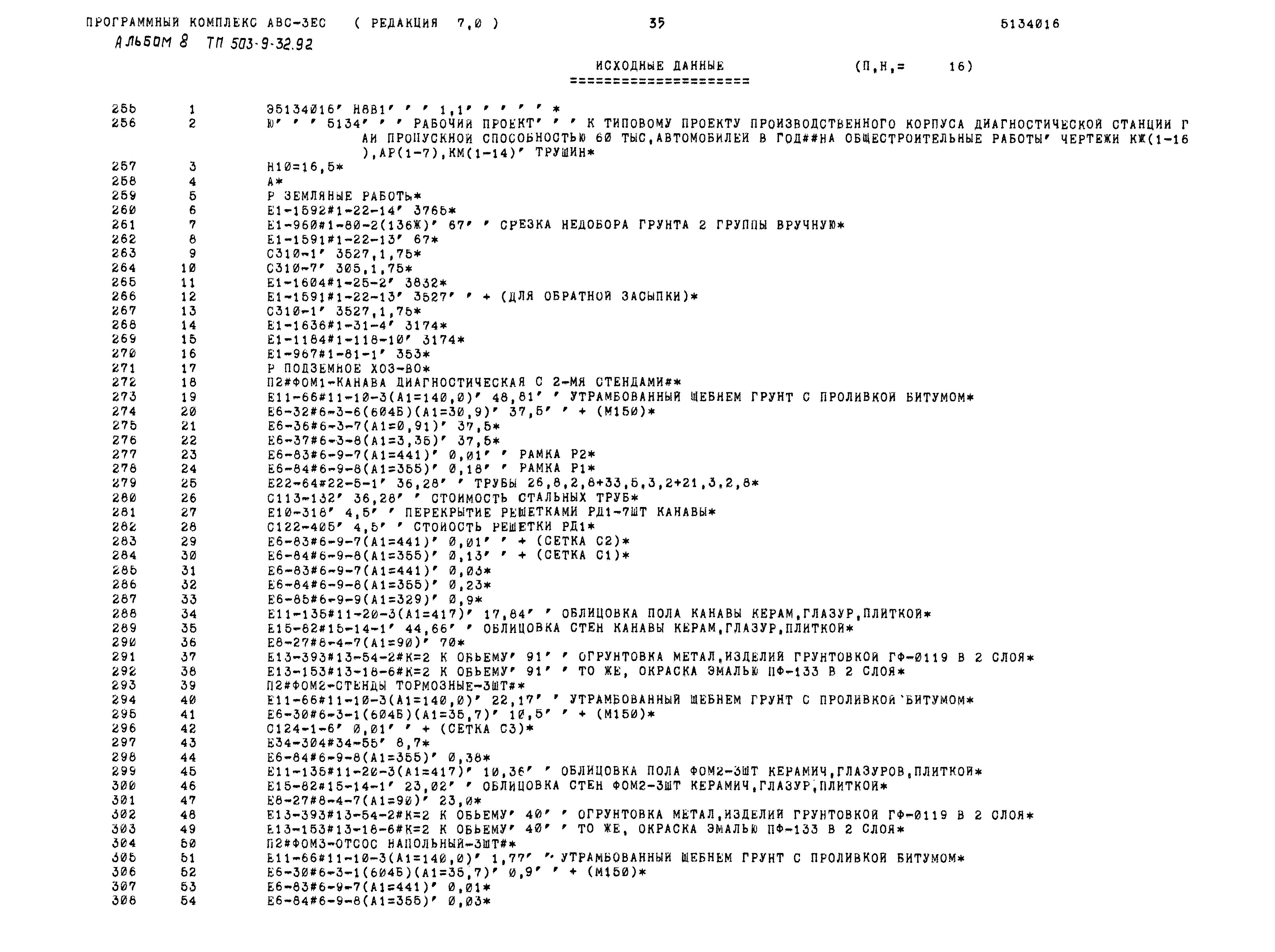 Типовой проект 503-9-32.92