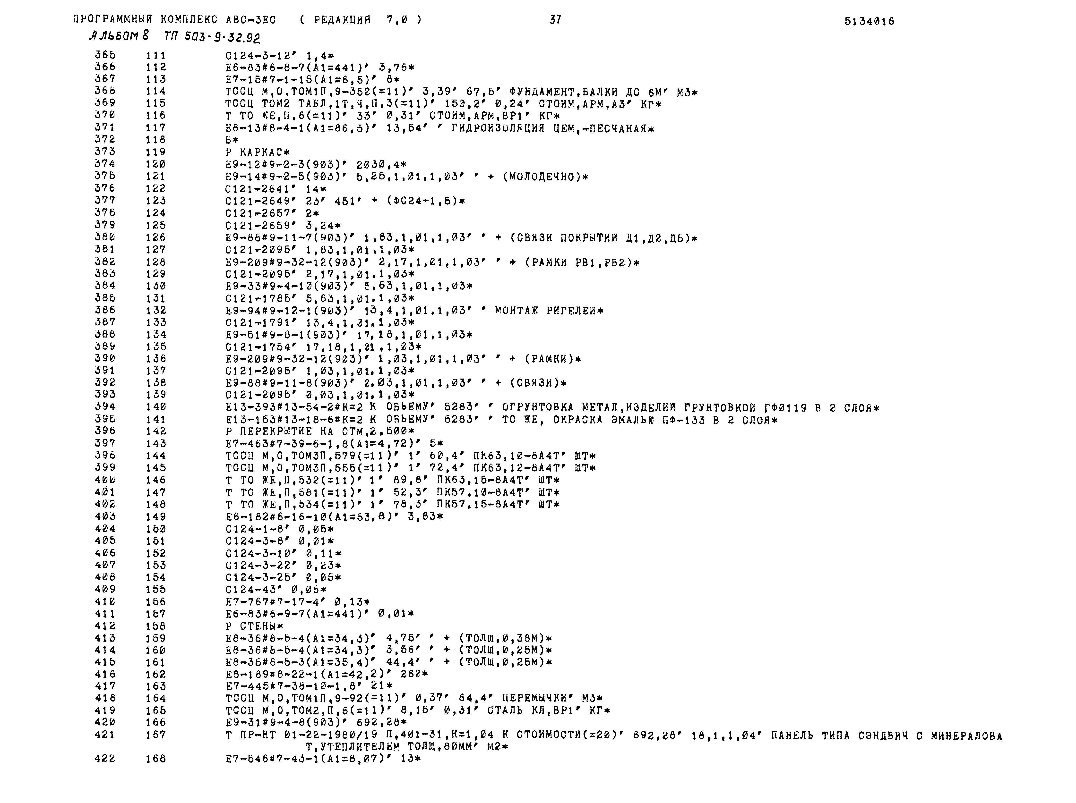 Типовой проект 503-9-32.92