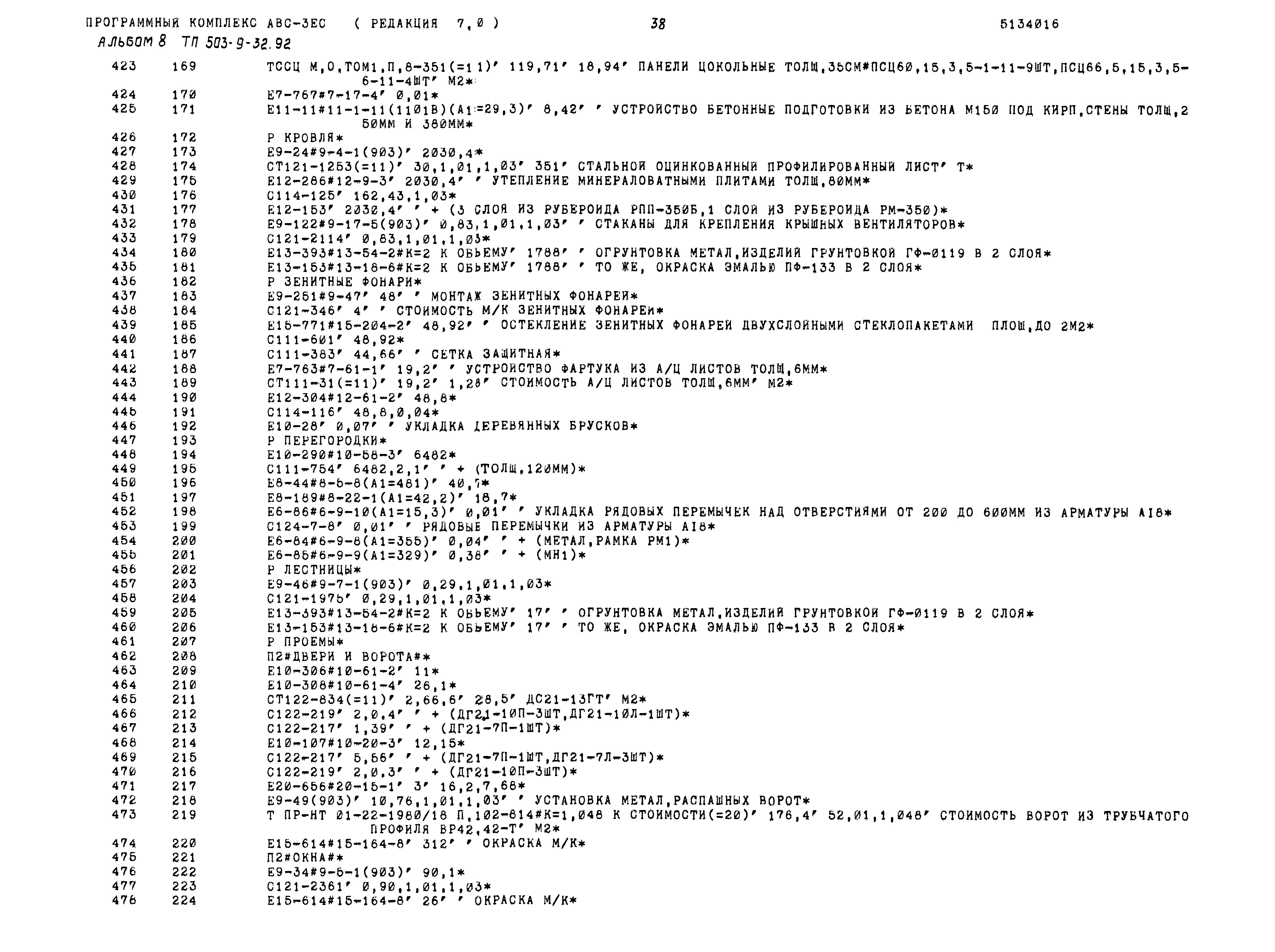 Типовой проект 503-9-32.92