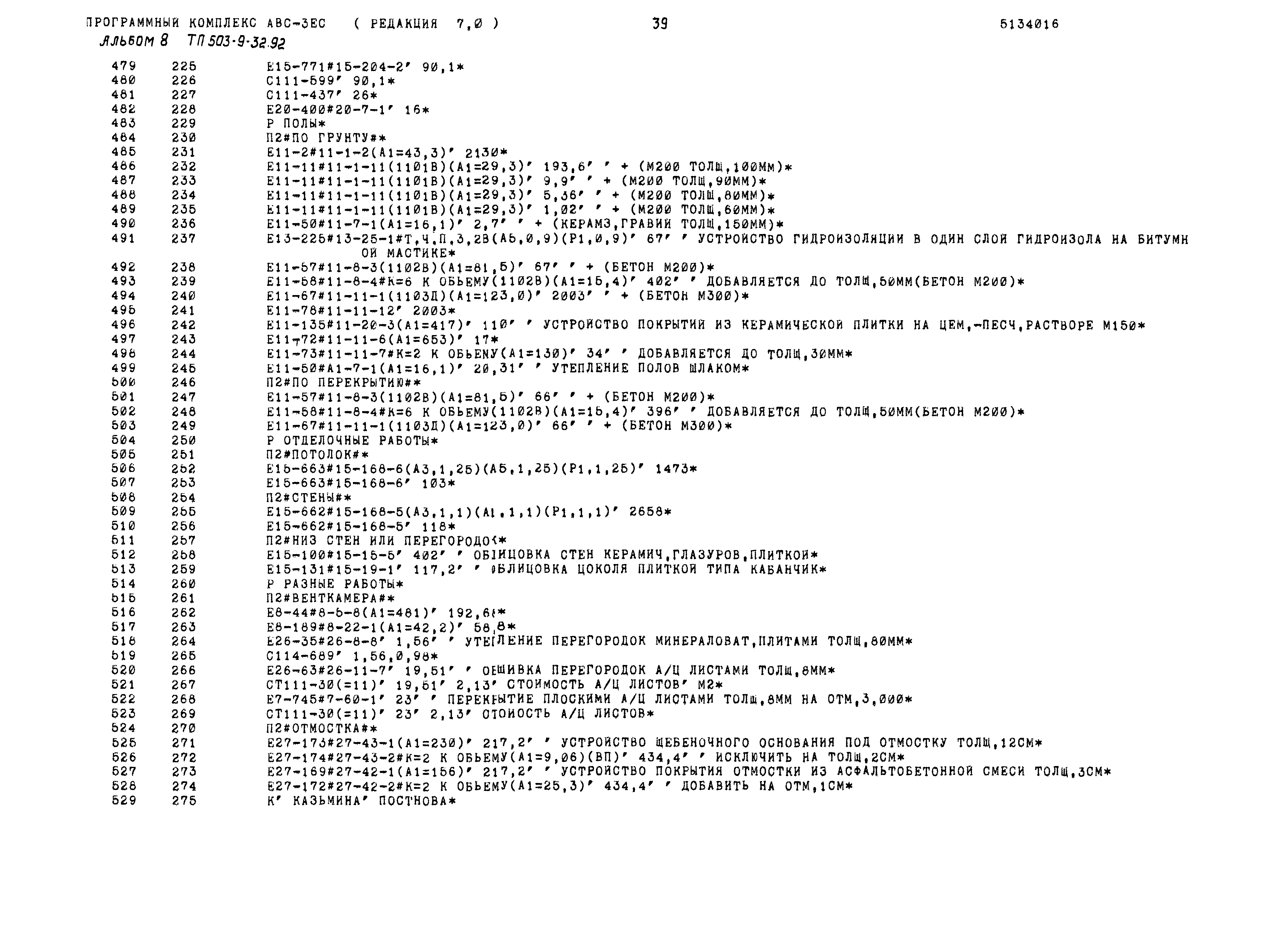 Типовой проект 503-9-32.92
