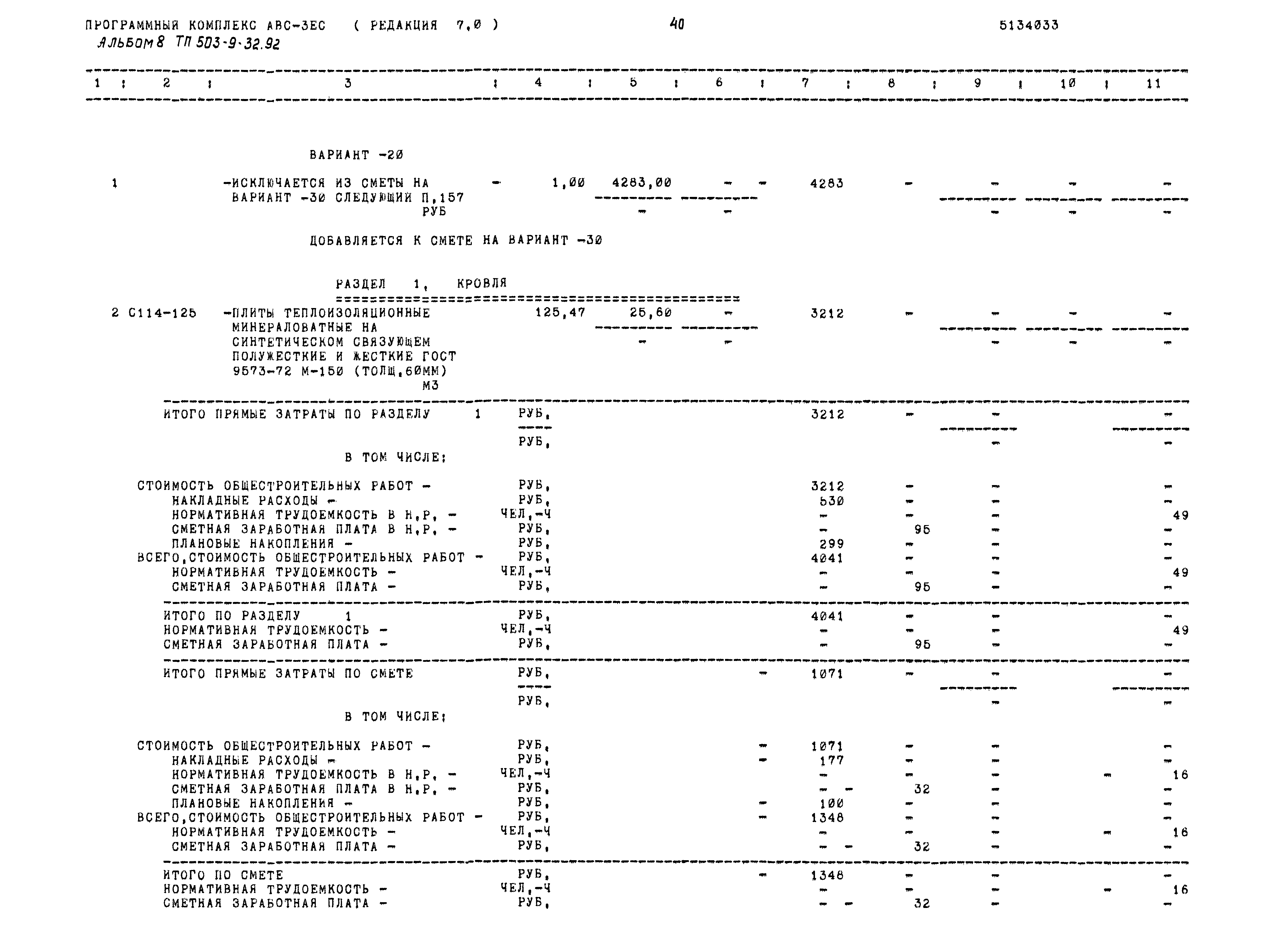 Типовой проект 503-9-32.92