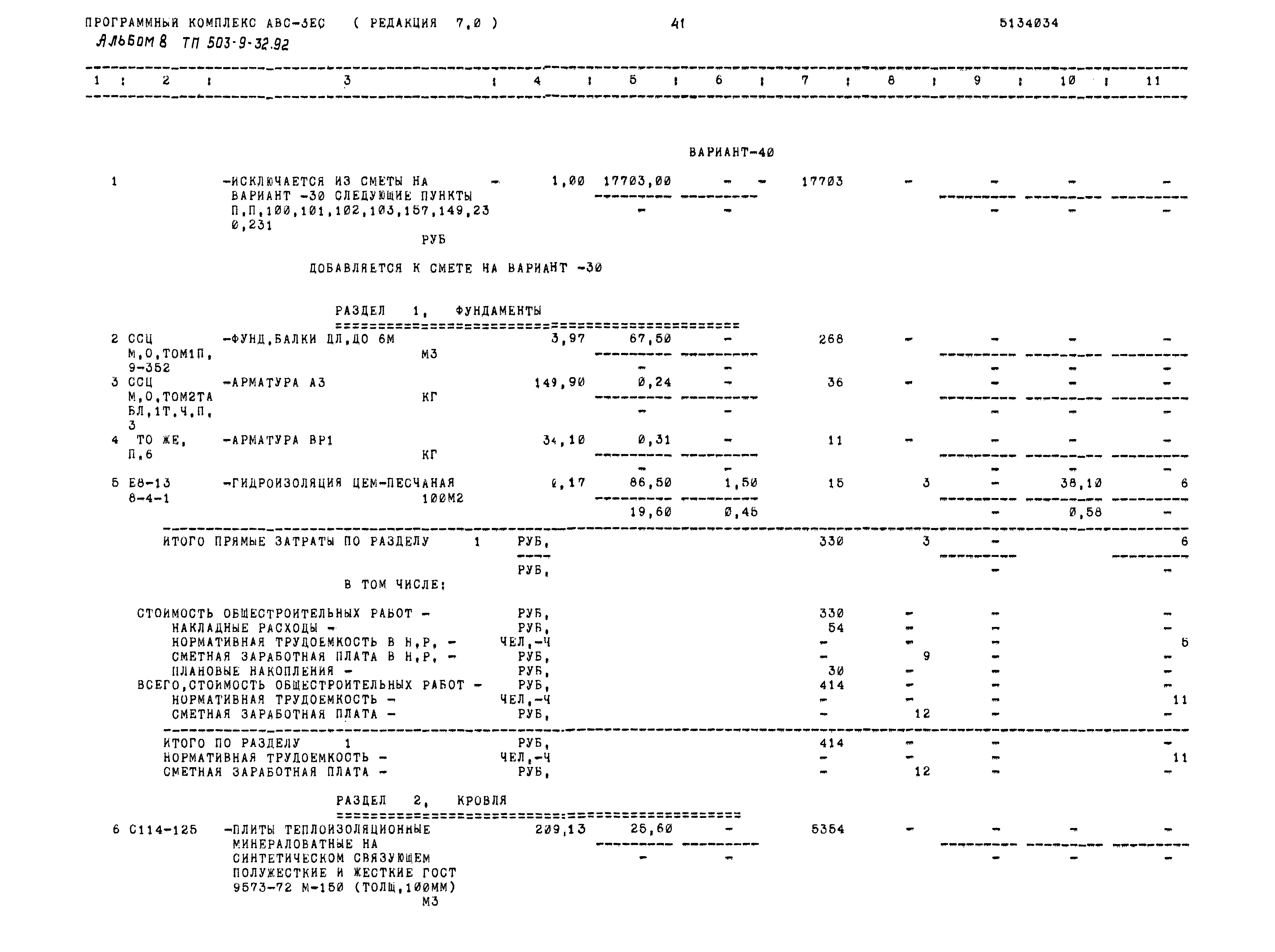 Типовой проект 503-9-32.92