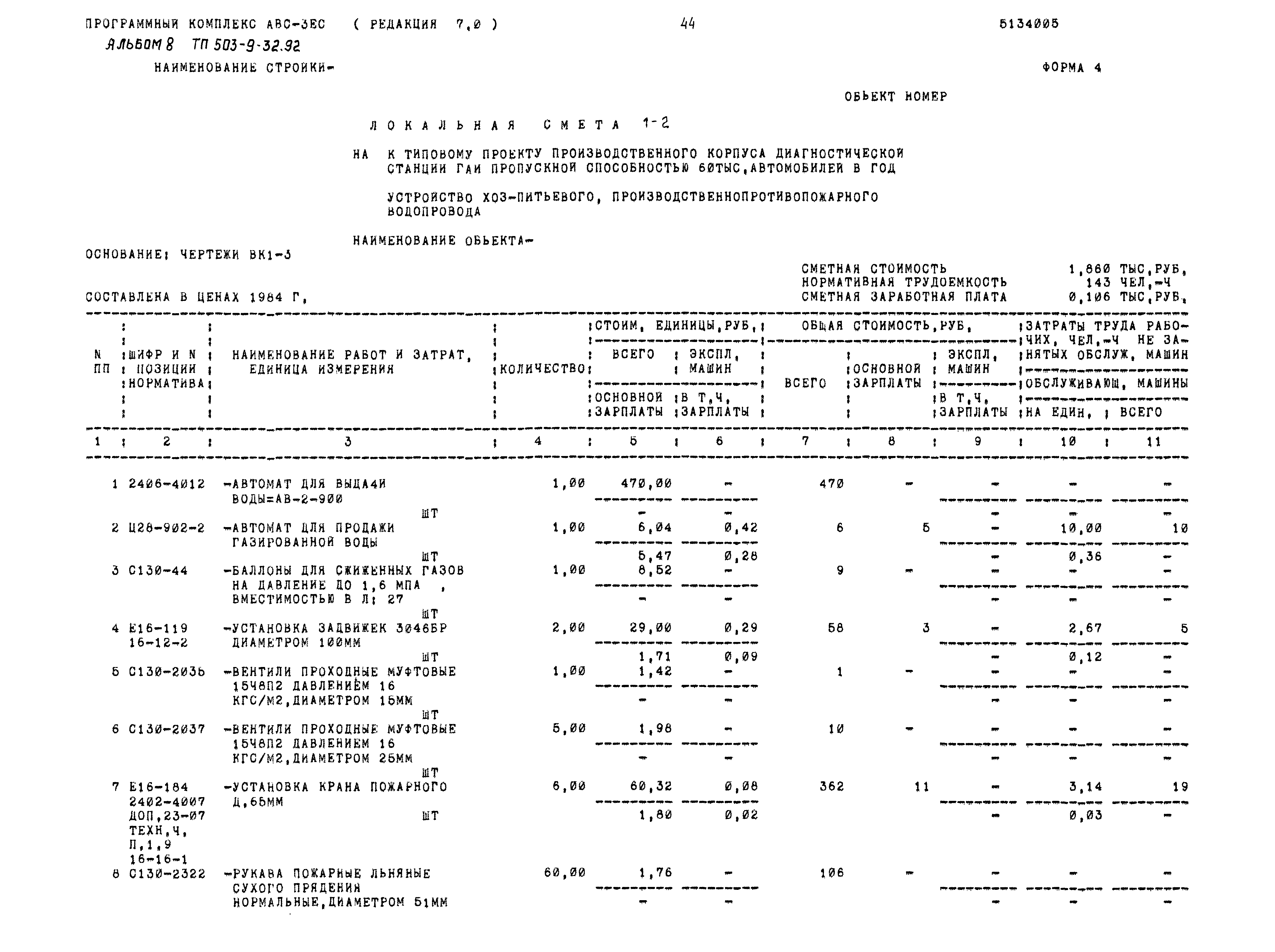 Типовой проект 503-9-32.92