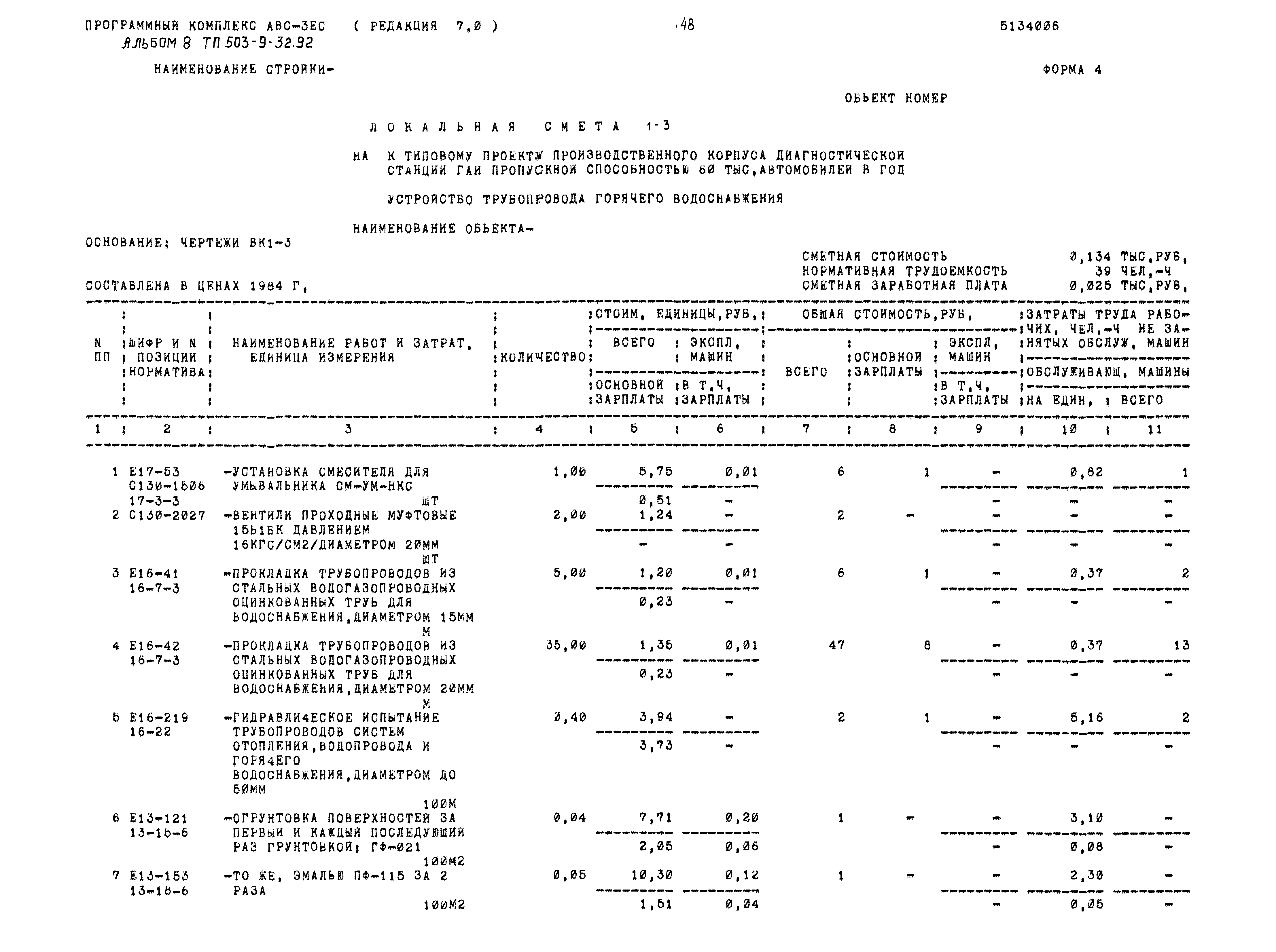 Типовой проект 503-9-32.92