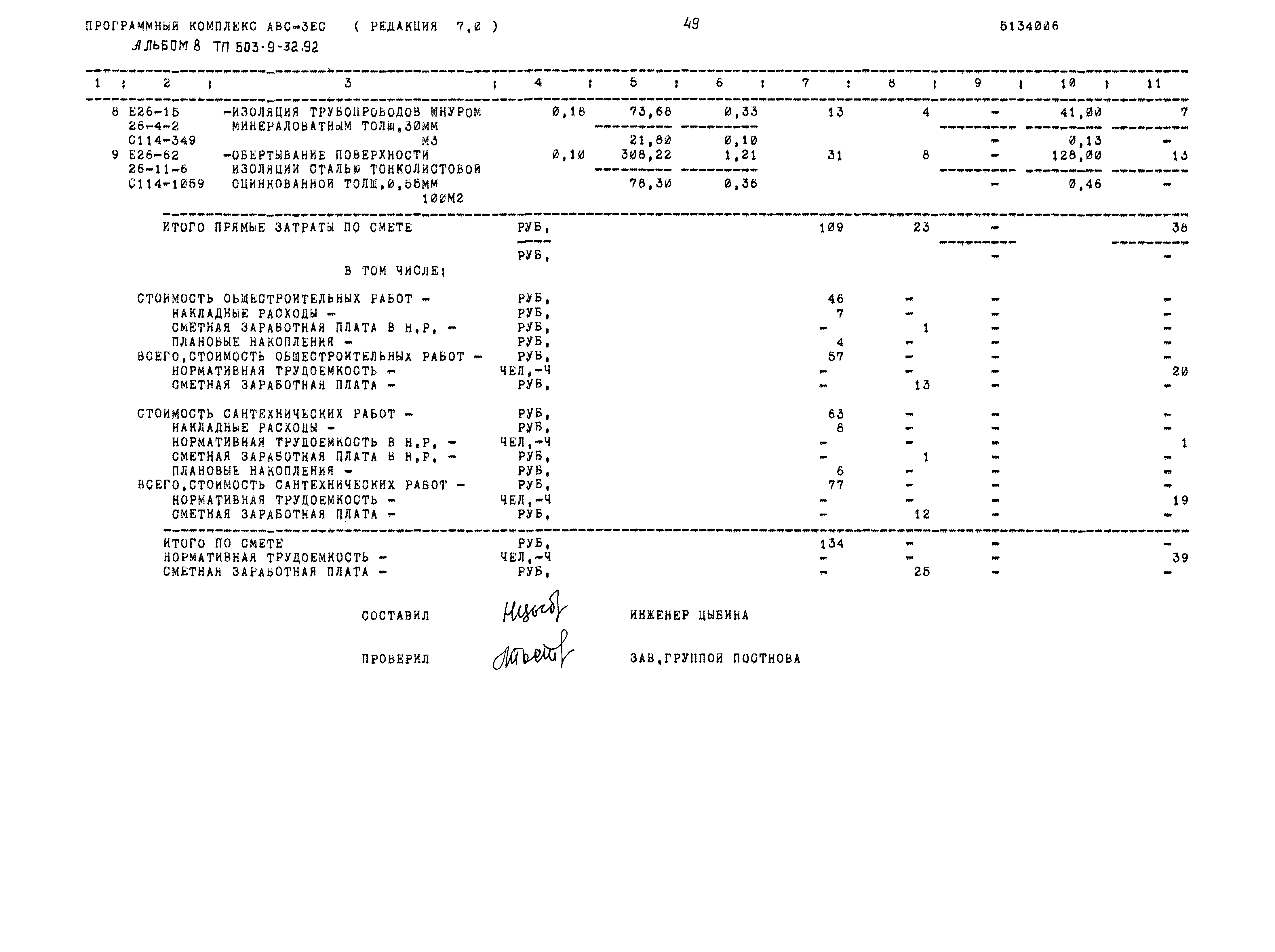 Типовой проект 503-9-32.92