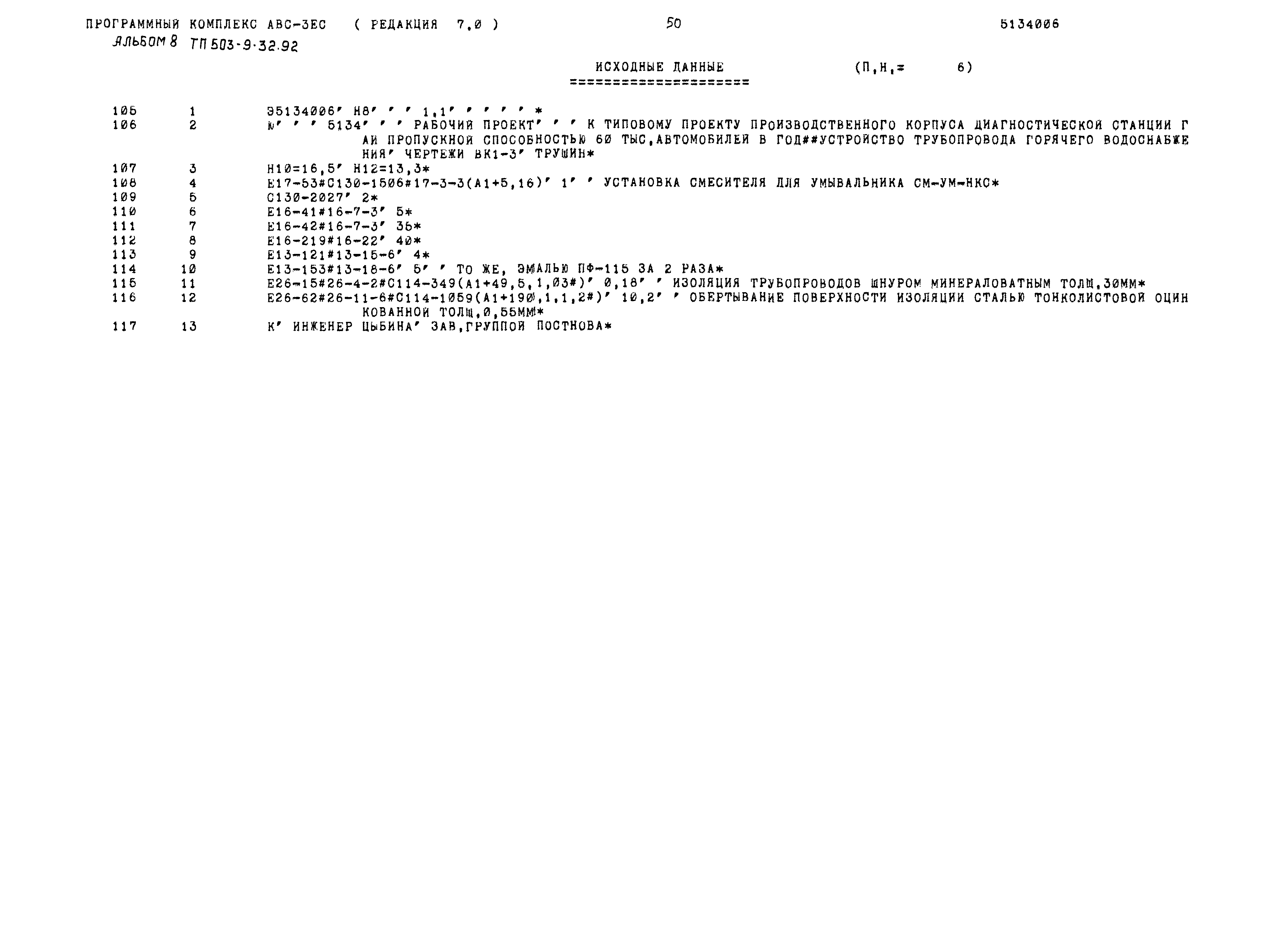 Типовой проект 503-9-32.92