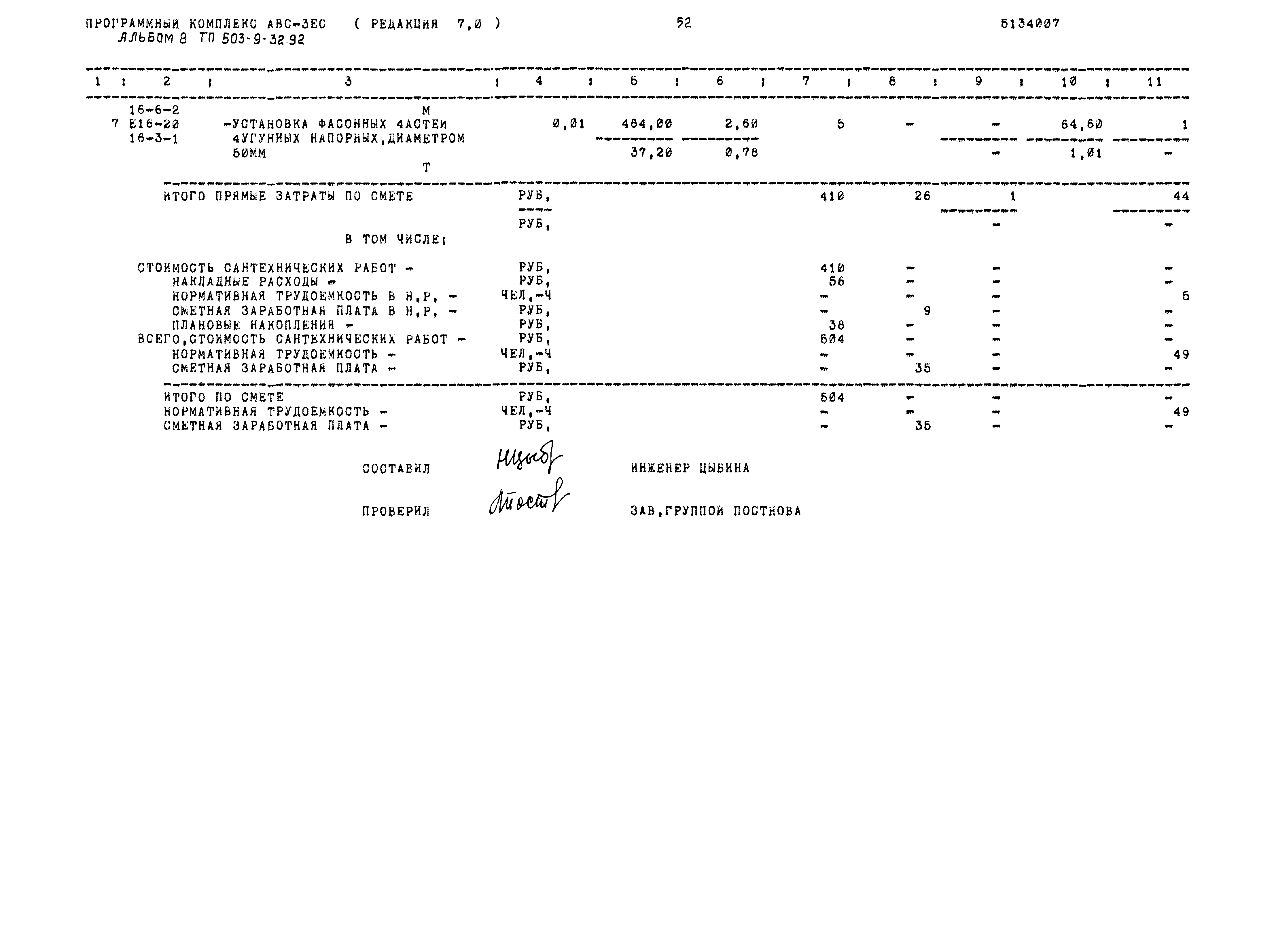 Типовой проект 503-9-32.92