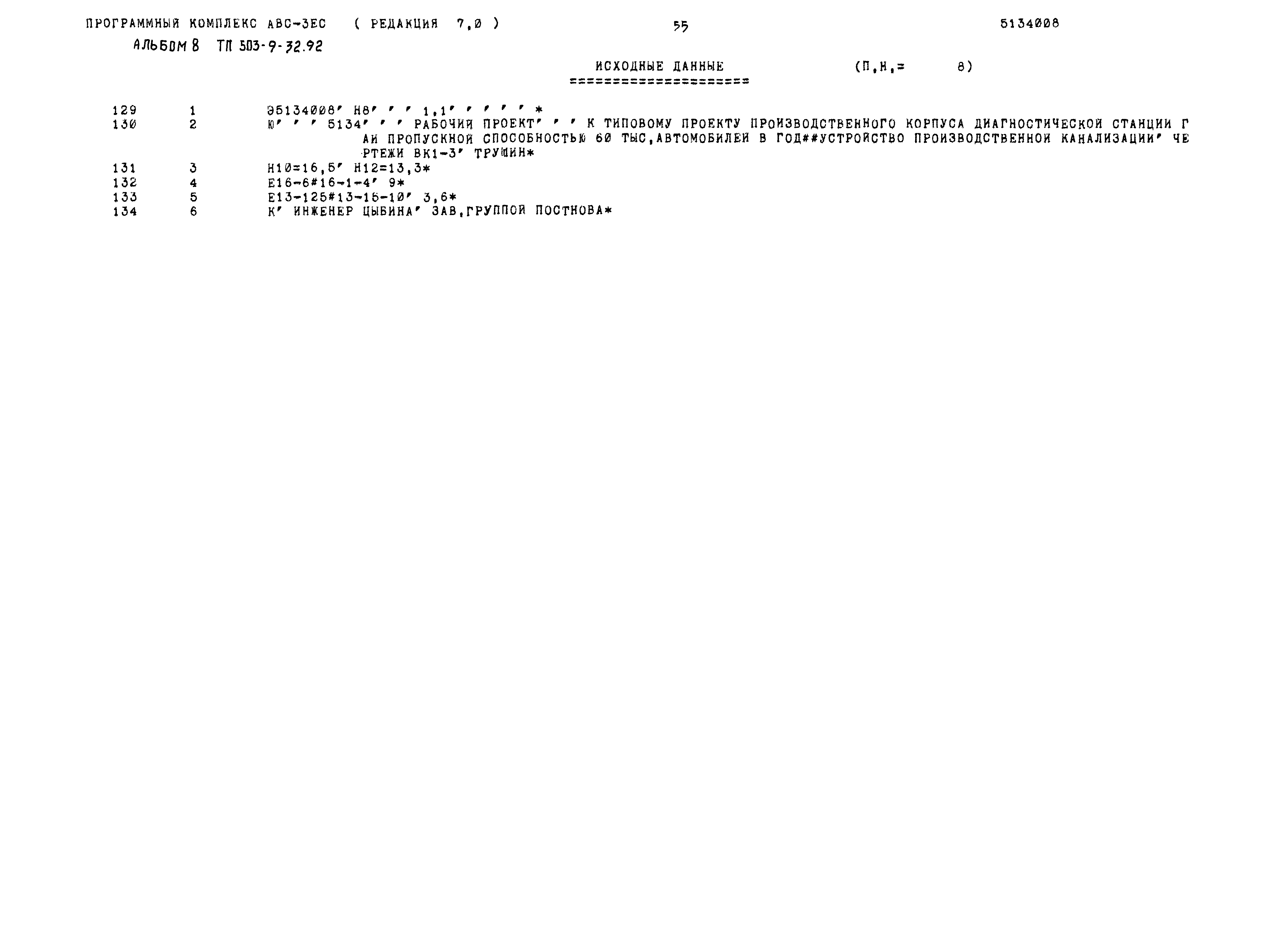 Типовой проект 503-9-32.92
