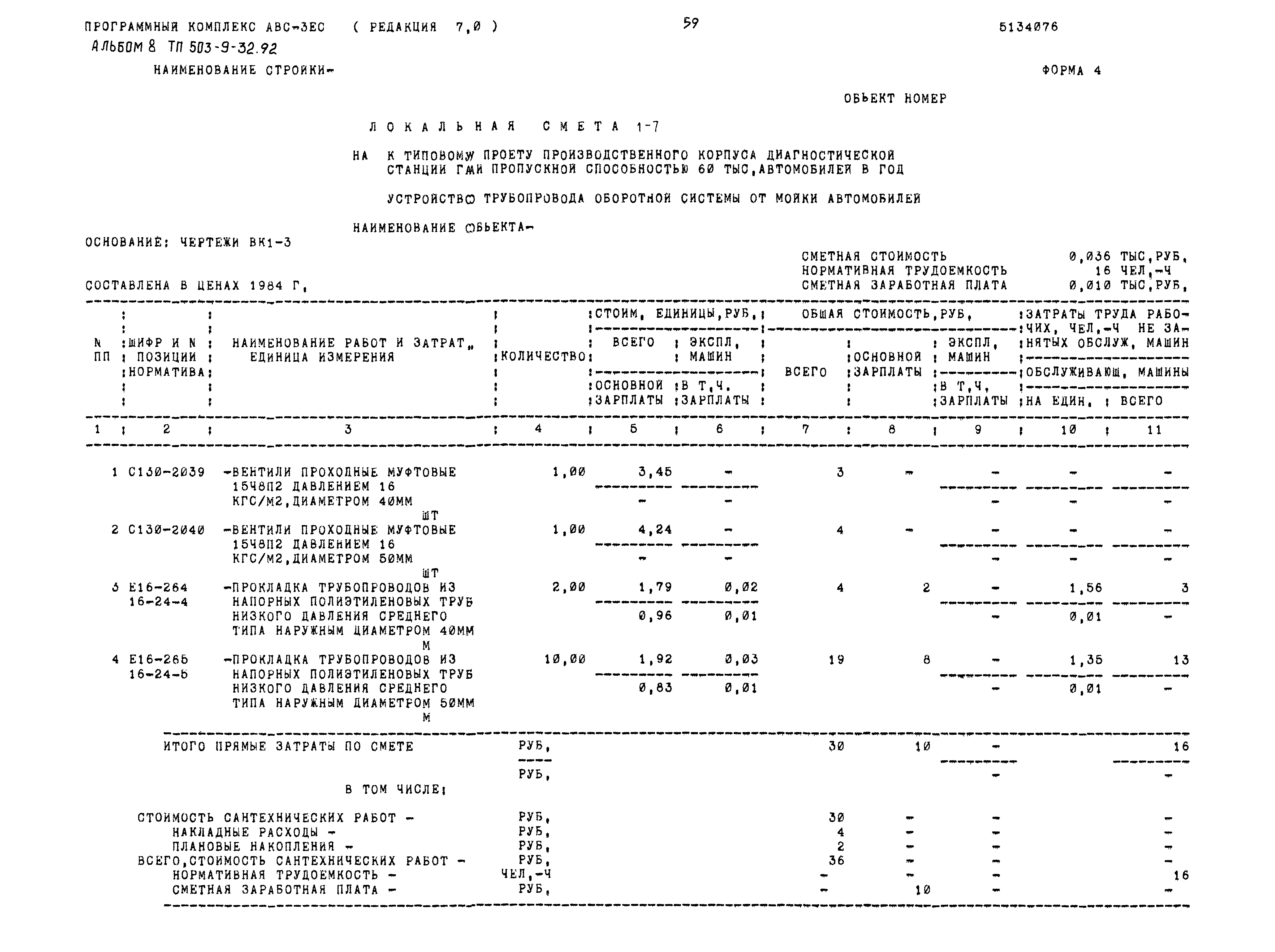 Типовой проект 503-9-32.92