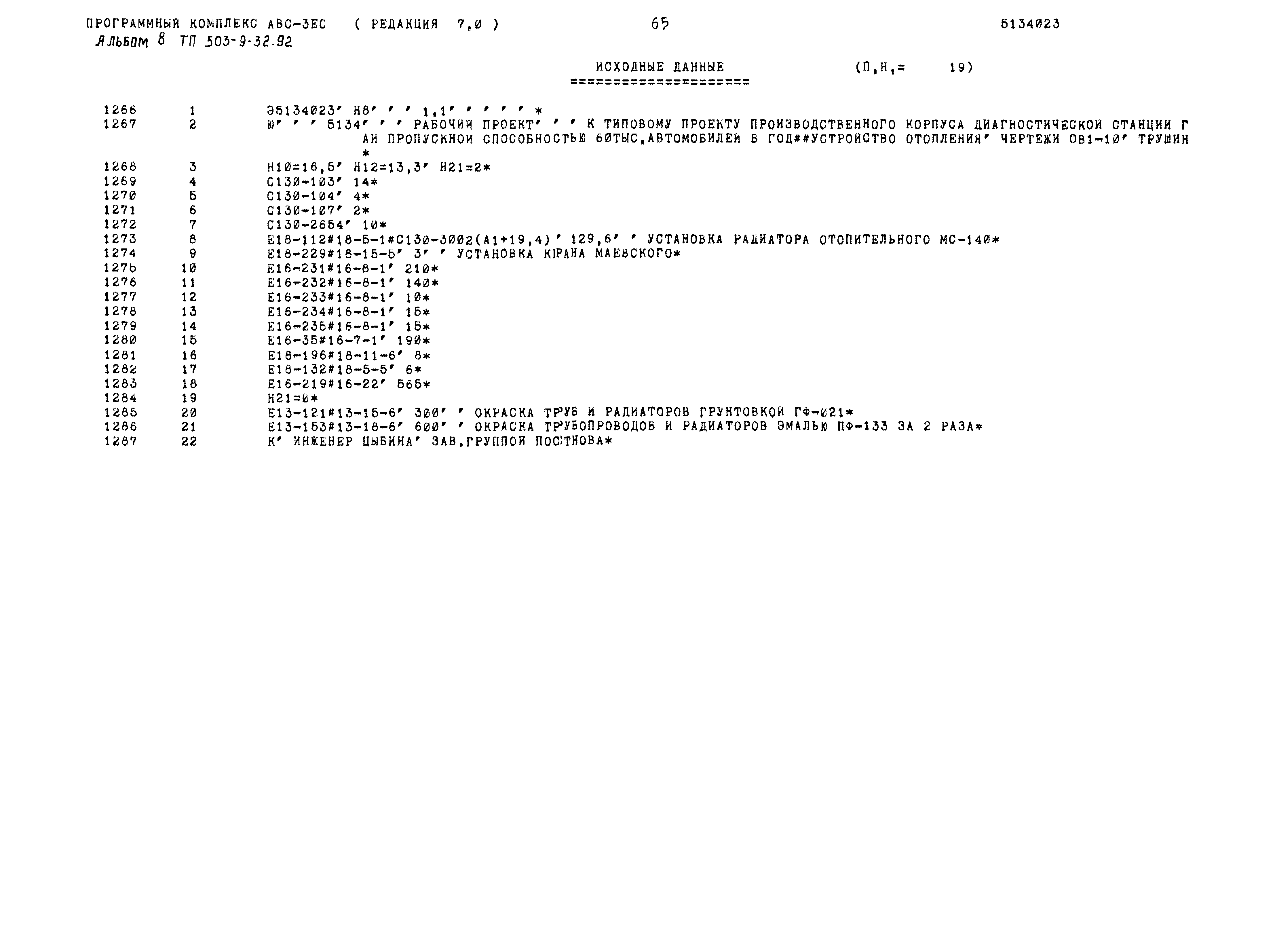 Типовой проект 503-9-32.92