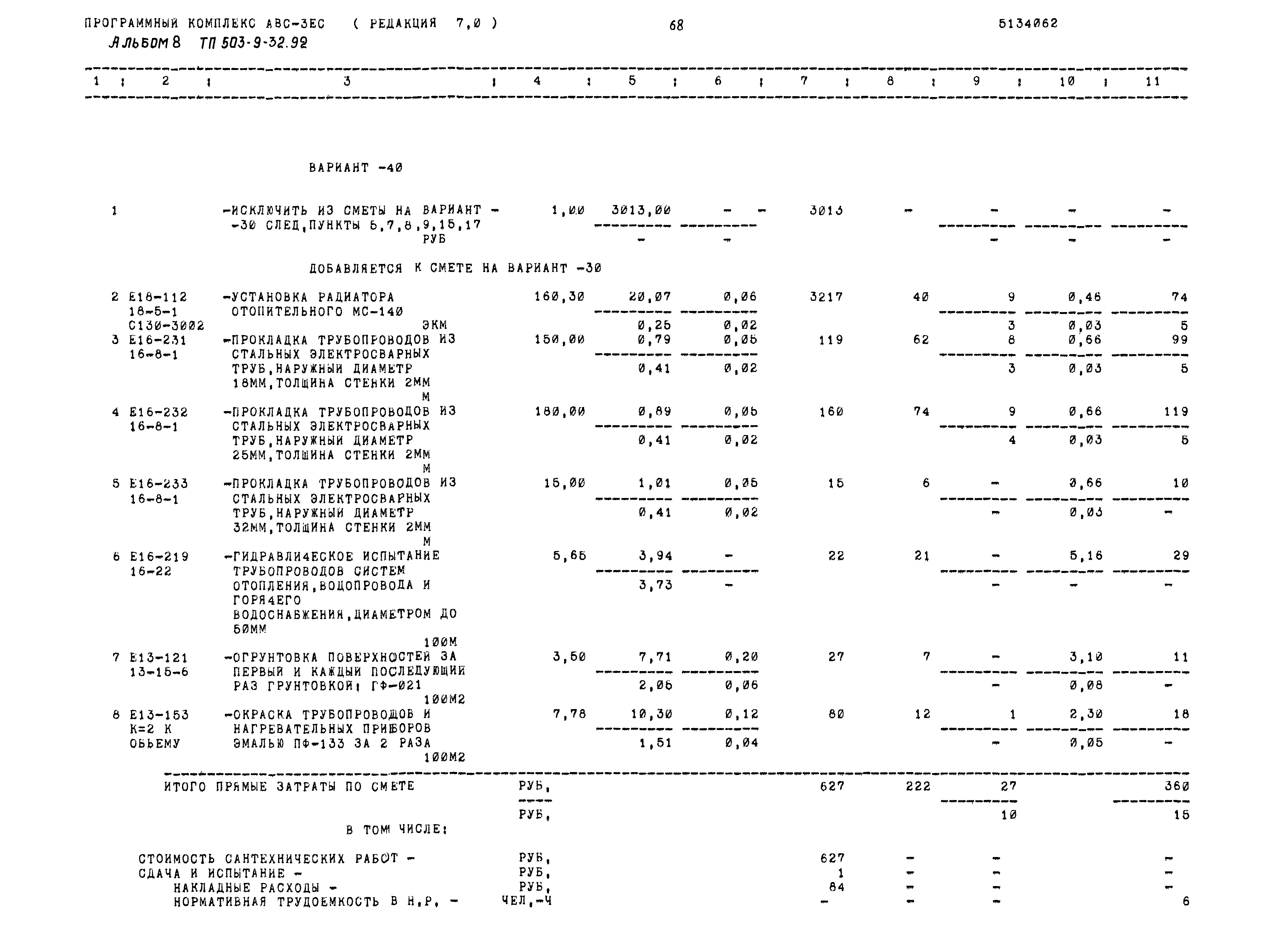 Типовой проект 503-9-32.92