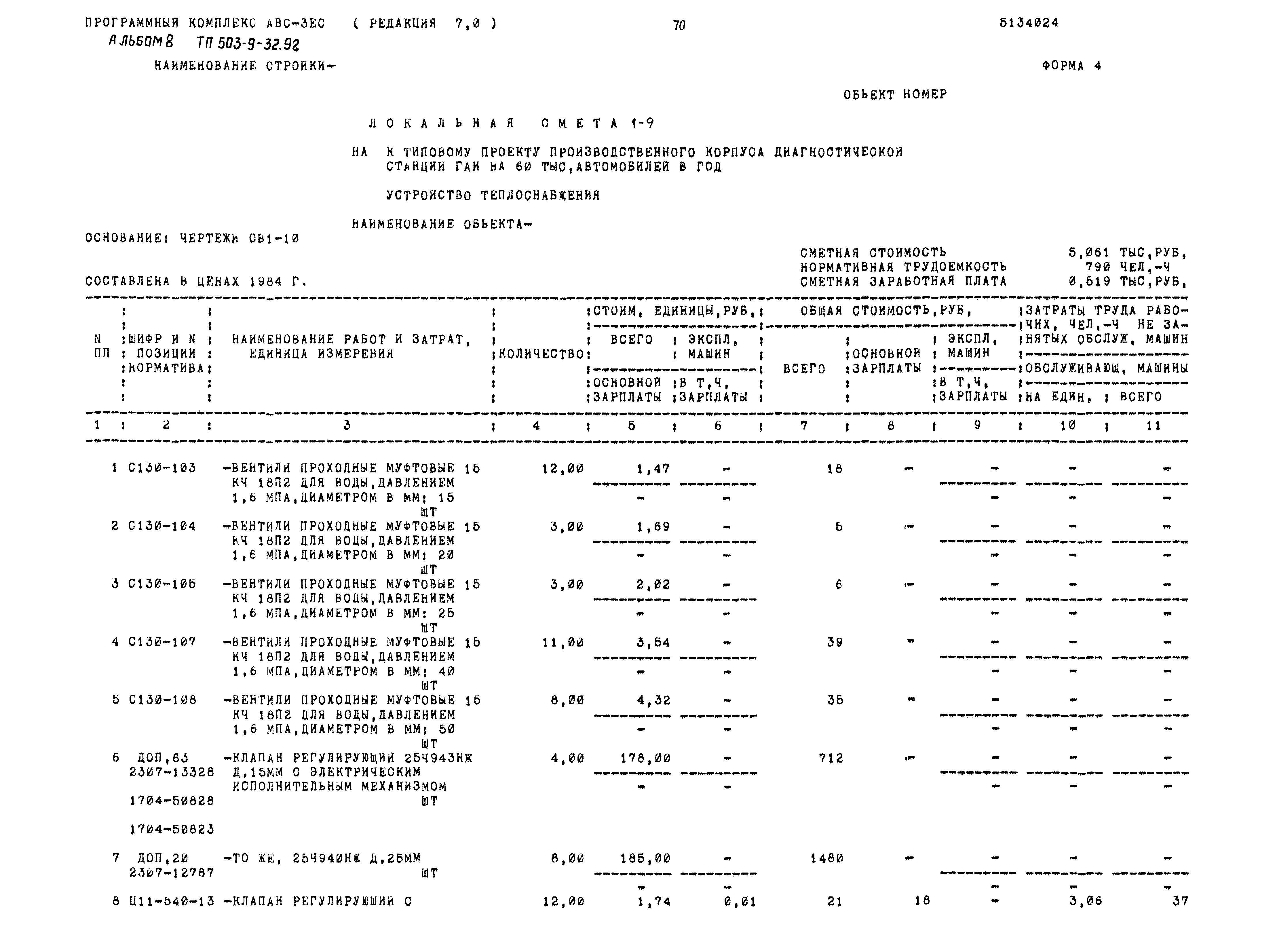 Типовой проект 503-9-32.92