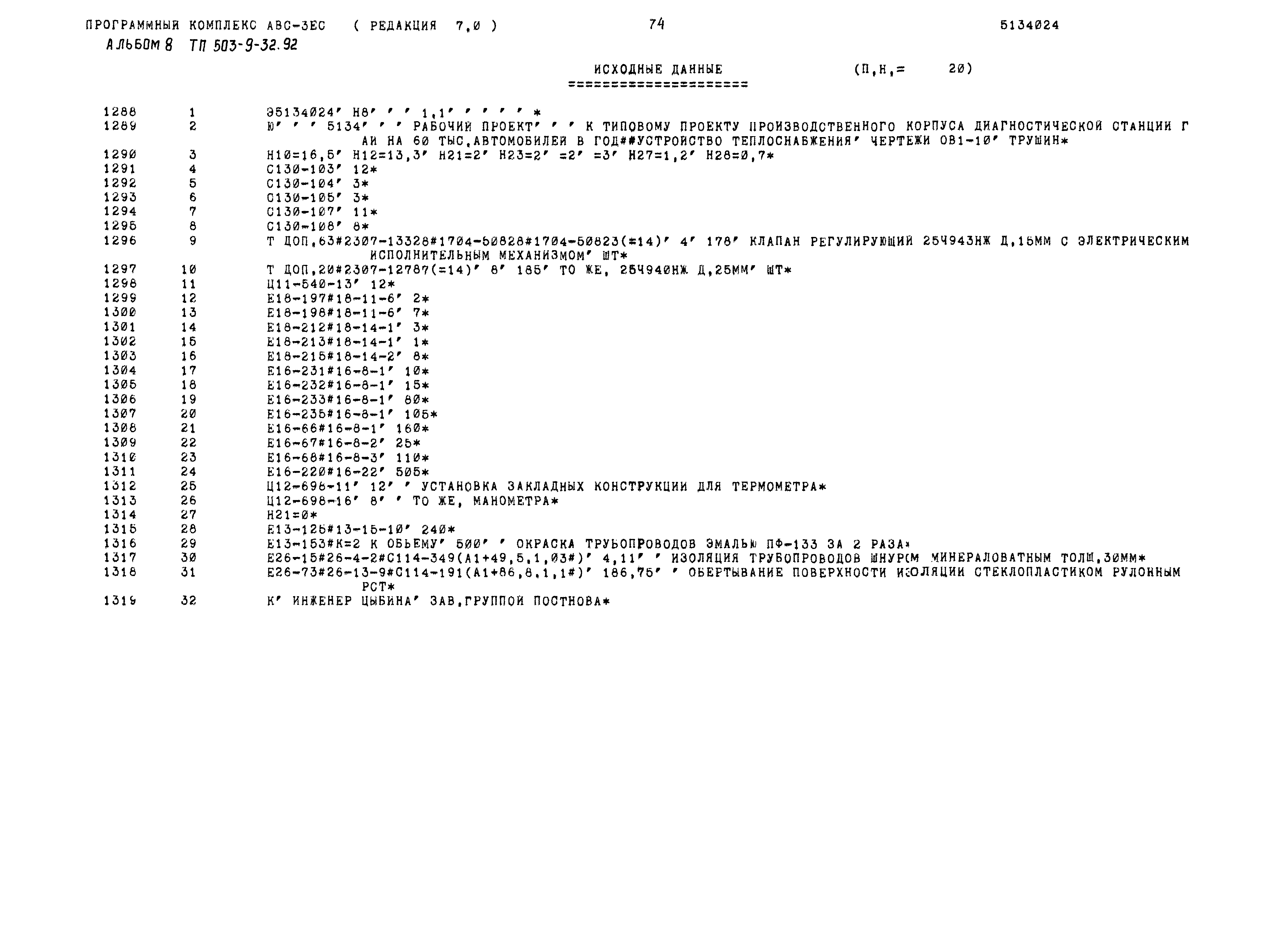 Типовой проект 503-9-32.92