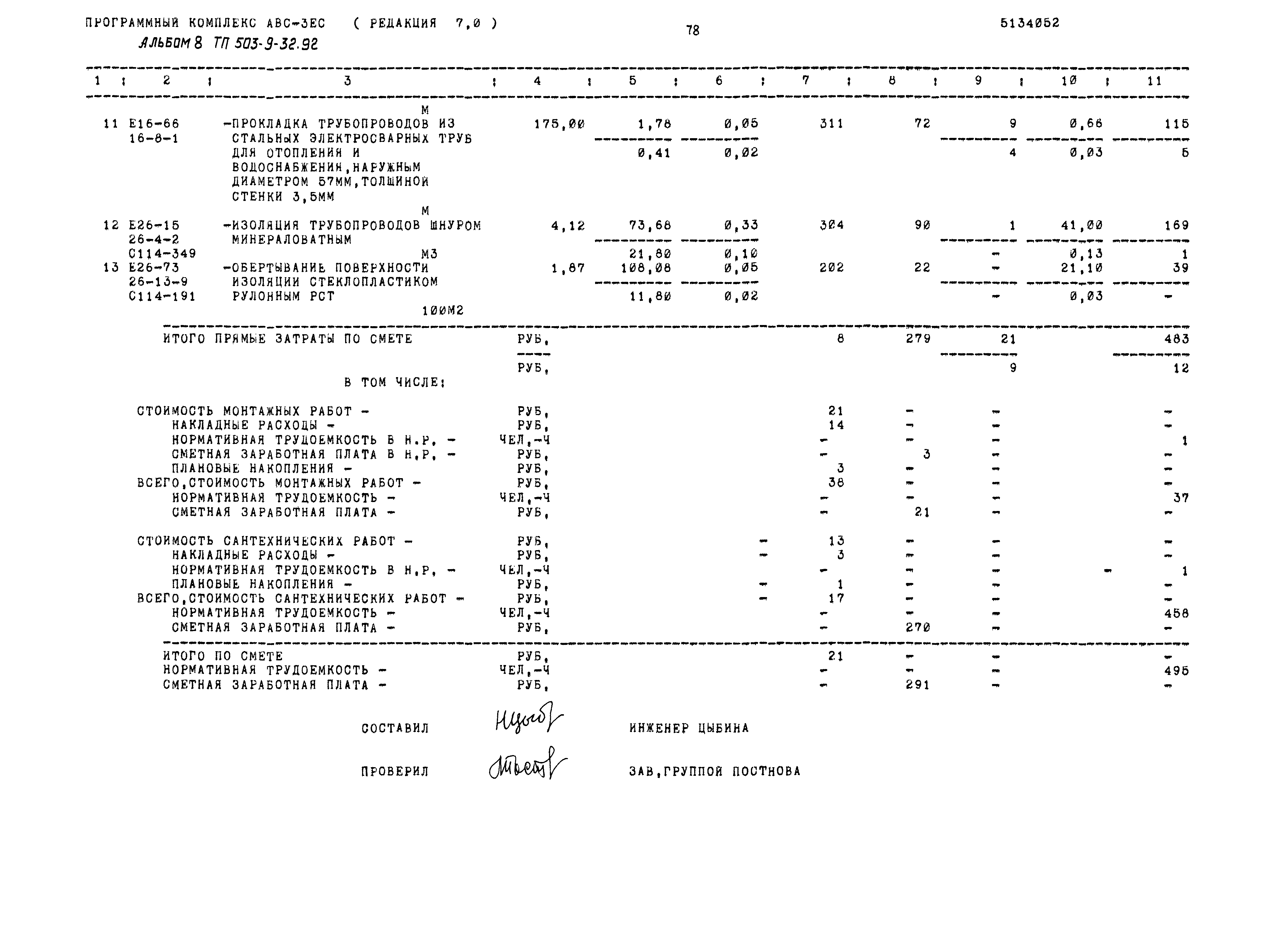 Типовой проект 503-9-32.92