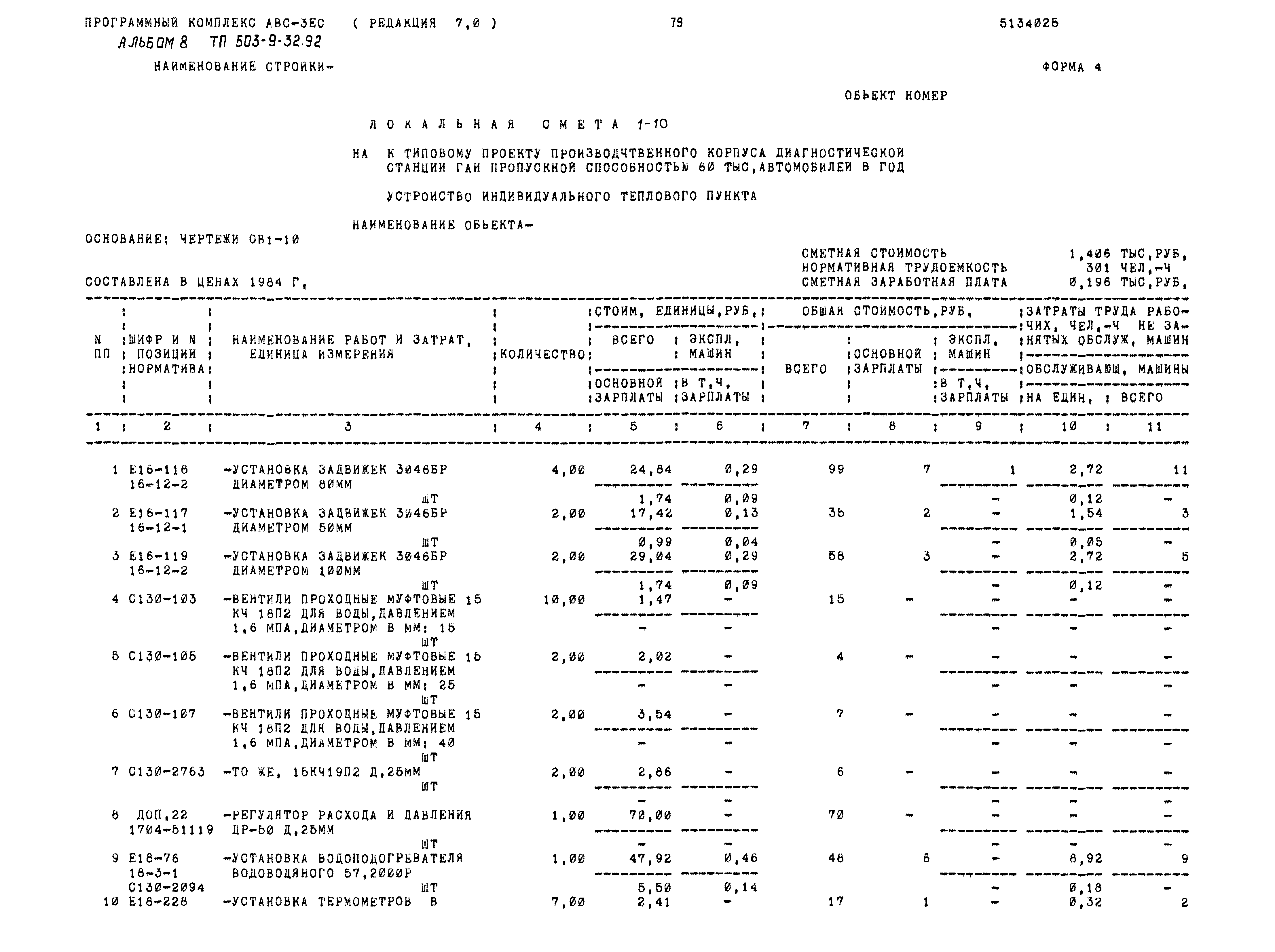 Типовой проект 503-9-32.92