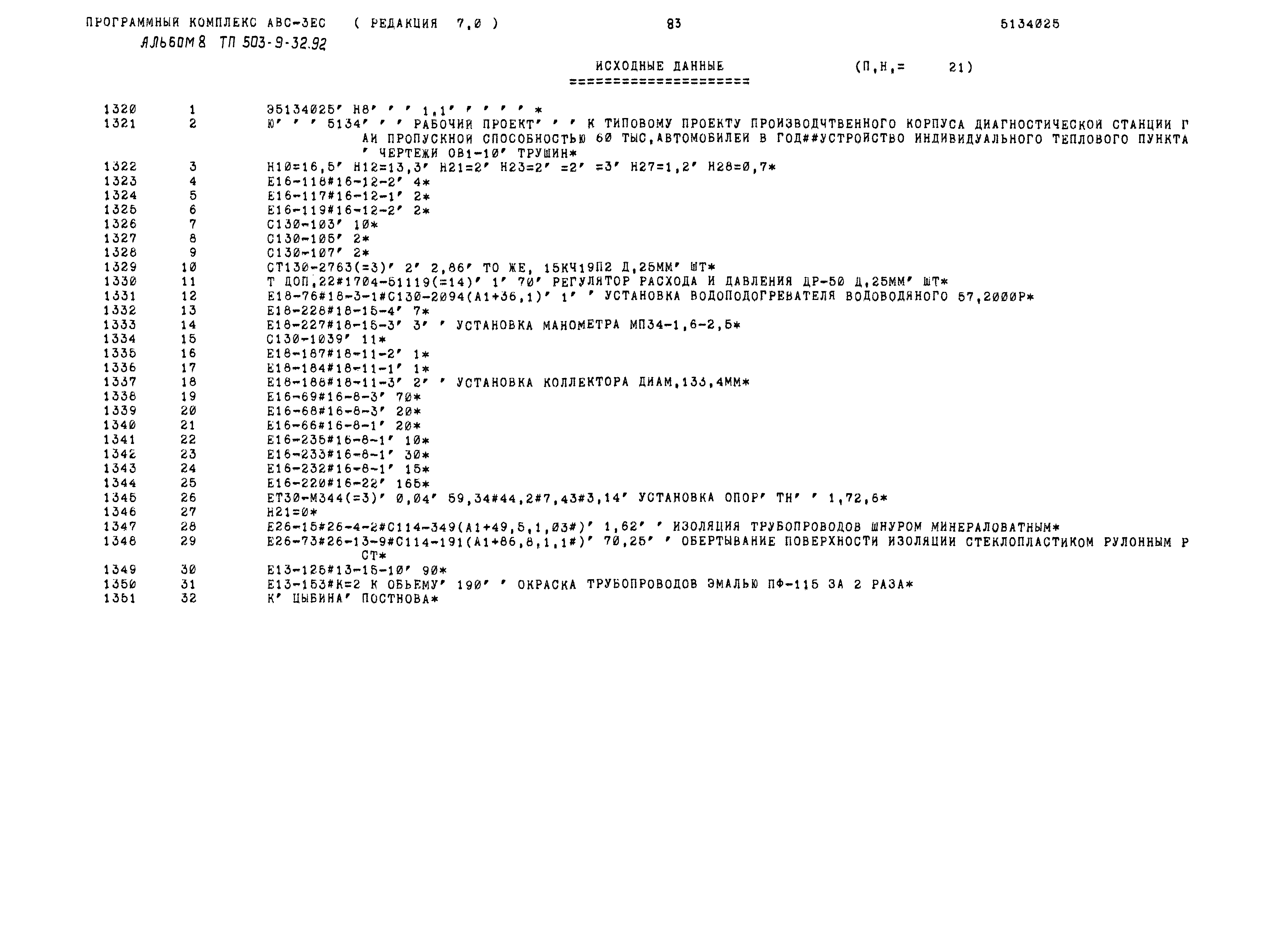 Типовой проект 503-9-32.92