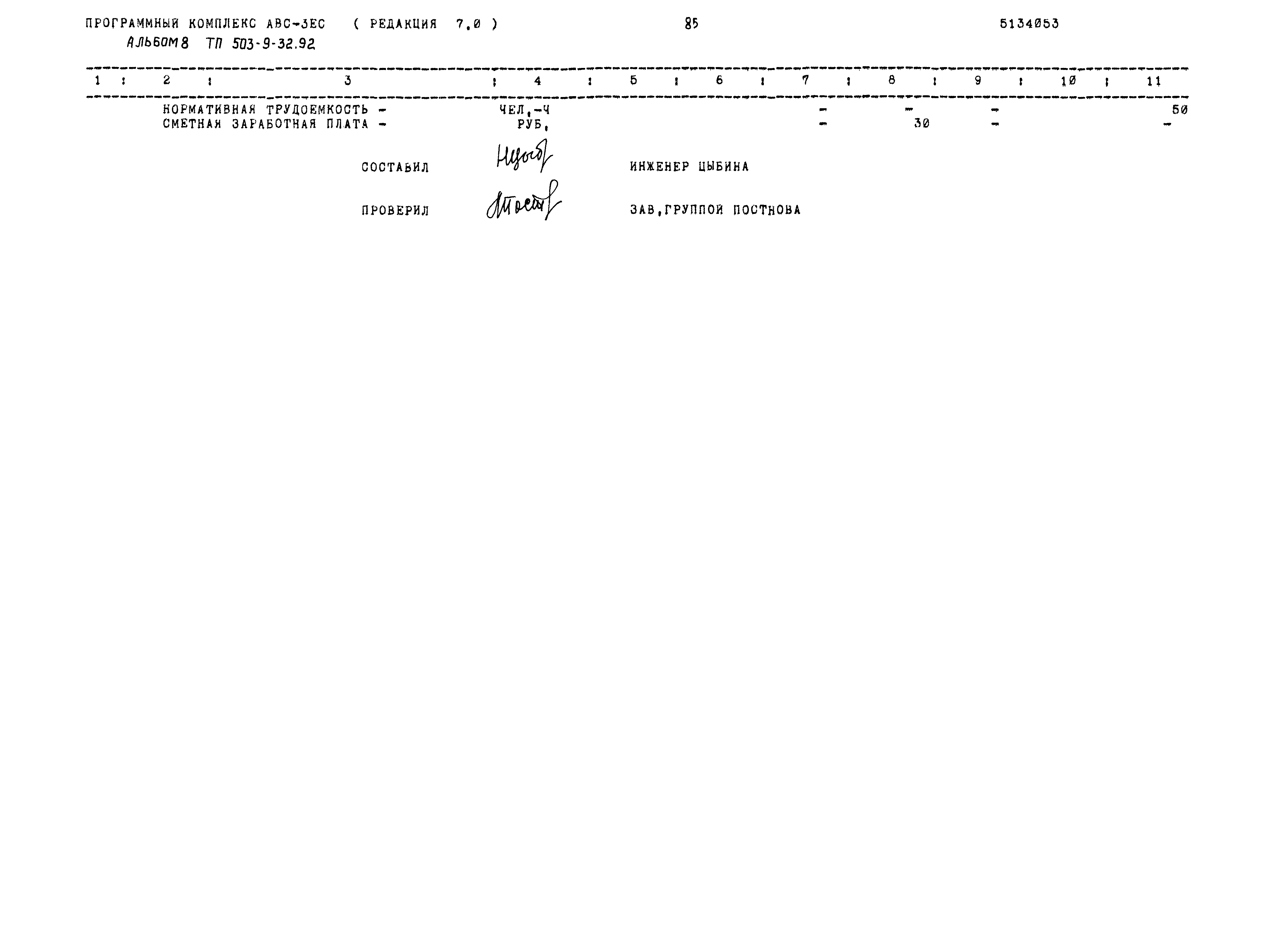 Типовой проект 503-9-32.92