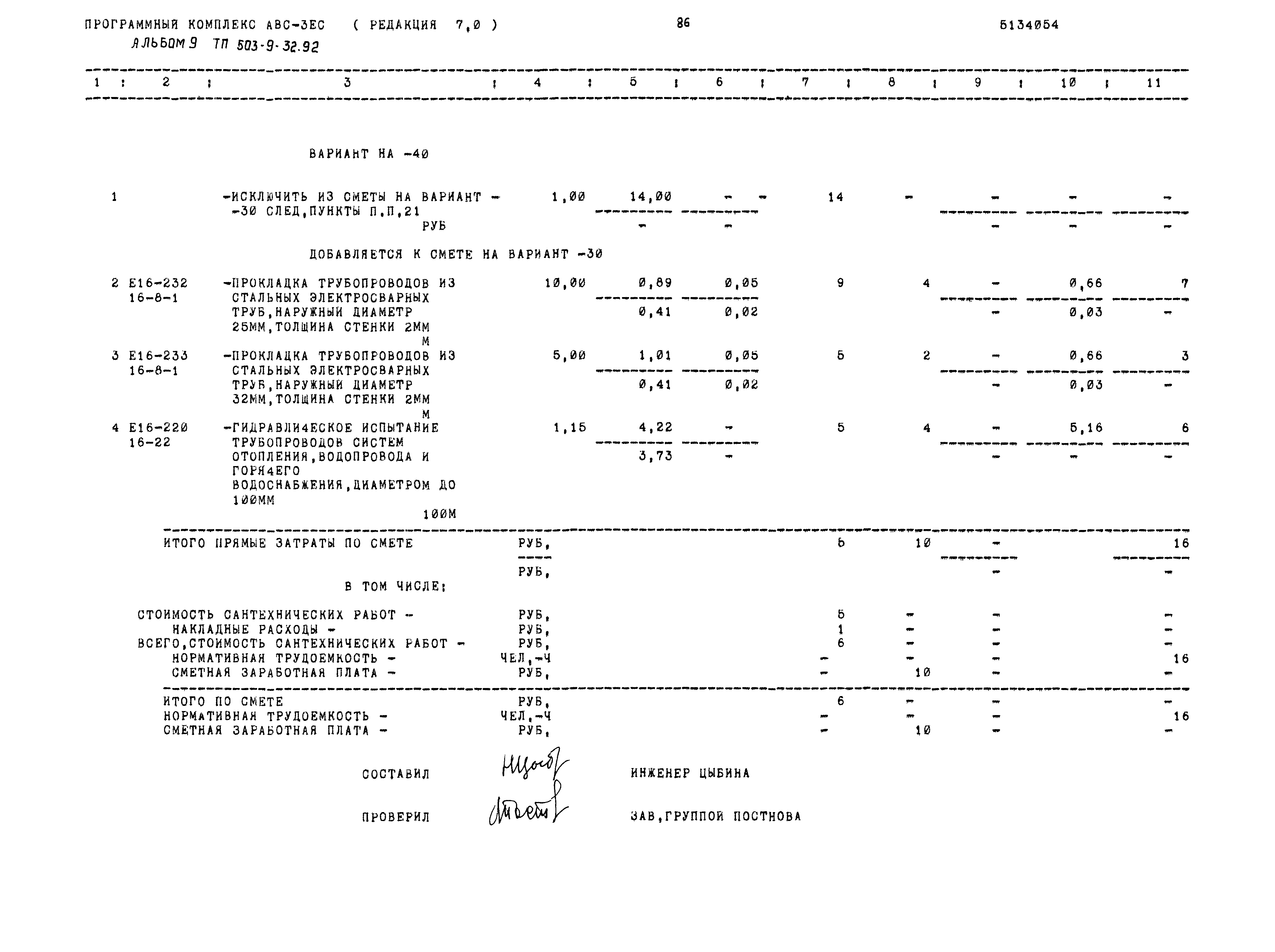 Типовой проект 503-9-32.92